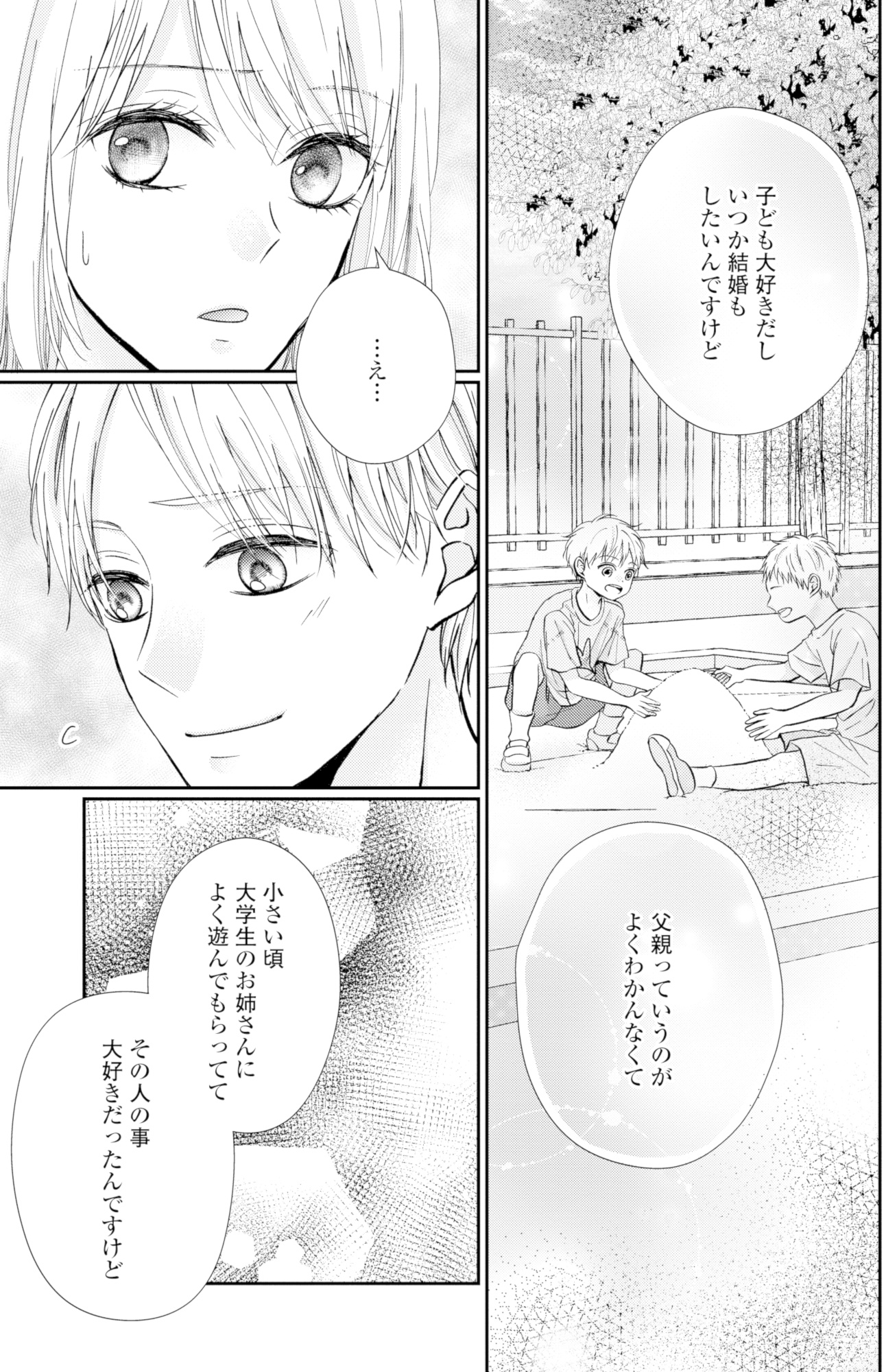 サレ妻の事情
