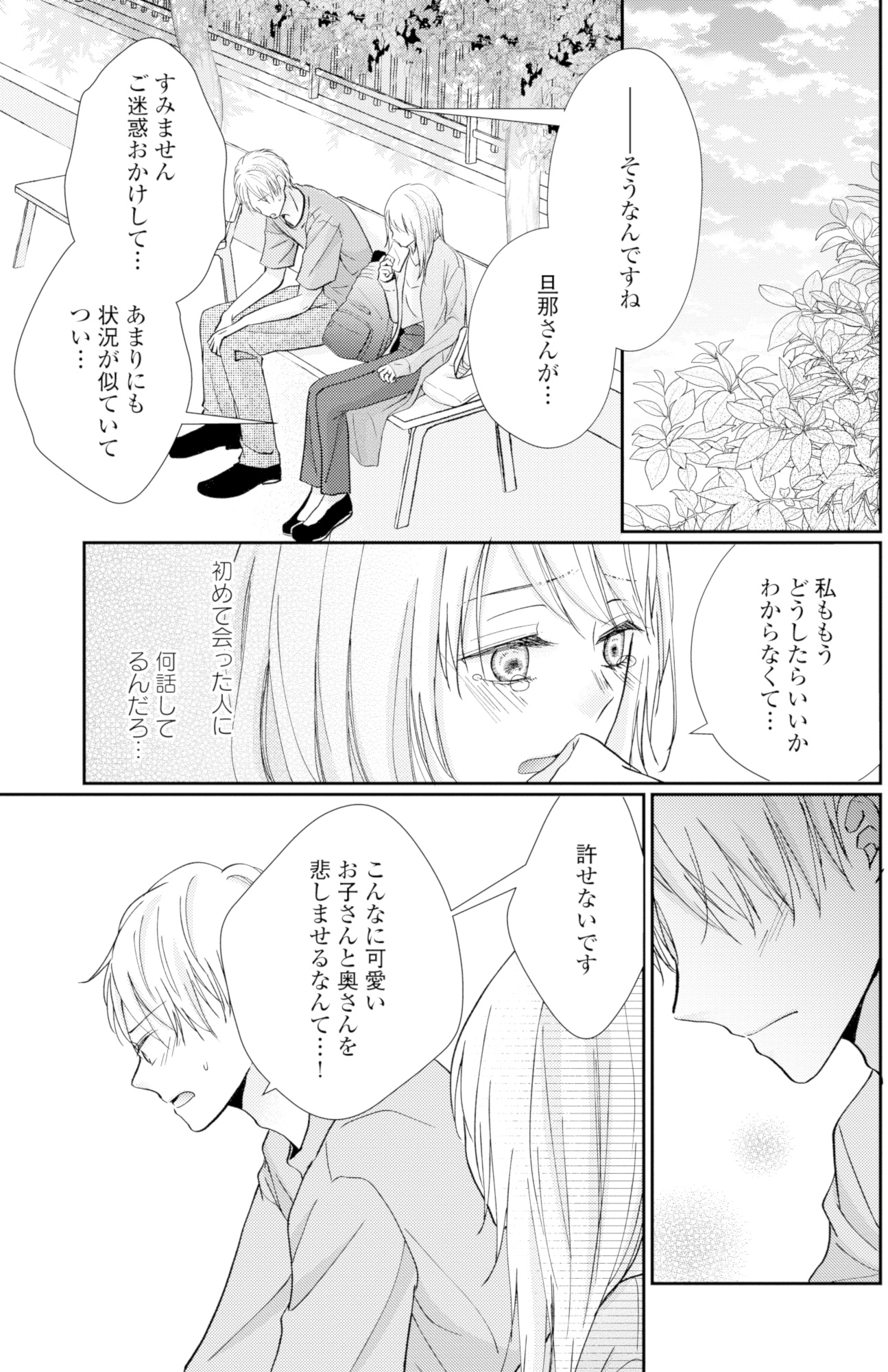 サレ妻の事情