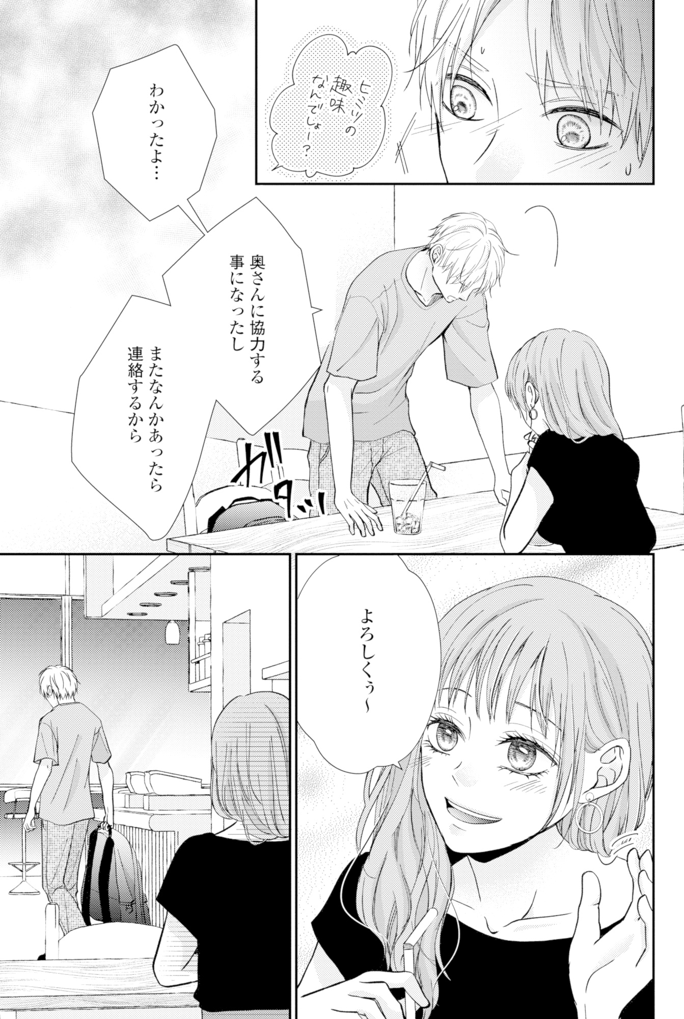 サレ妻の事情