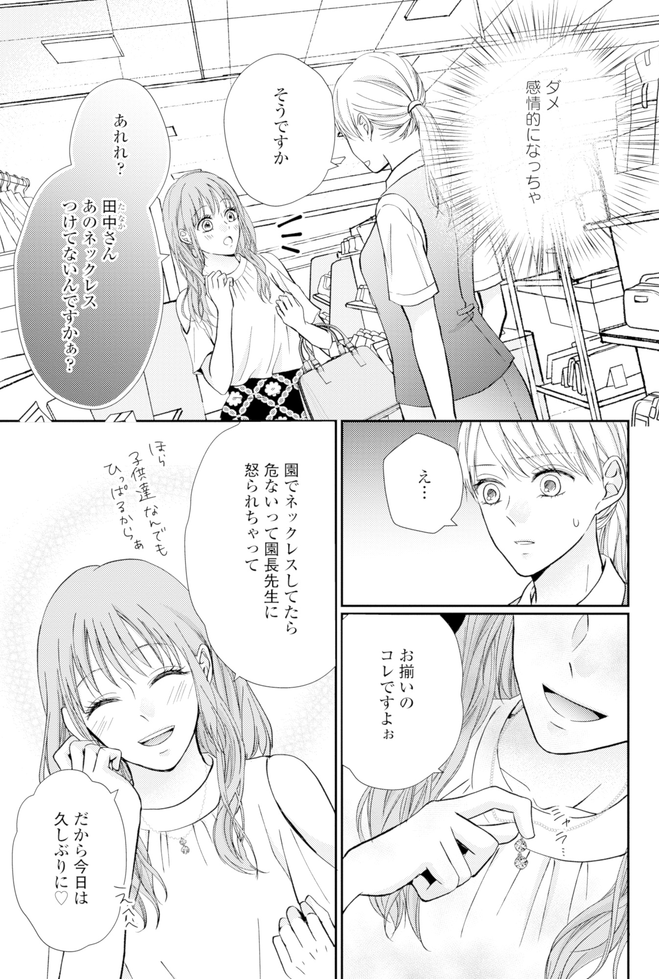 サレ妻の事情