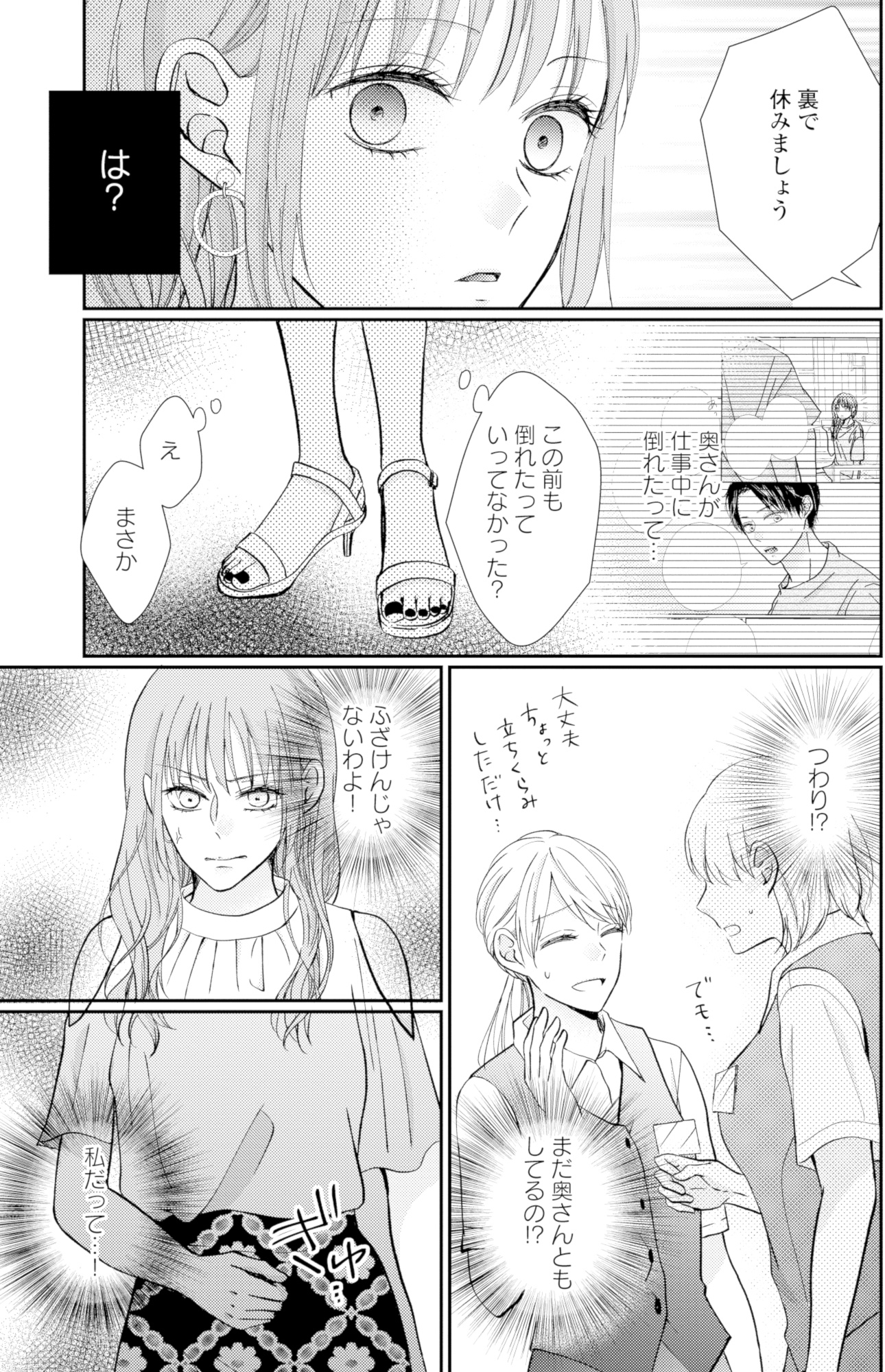 サレ妻の事情