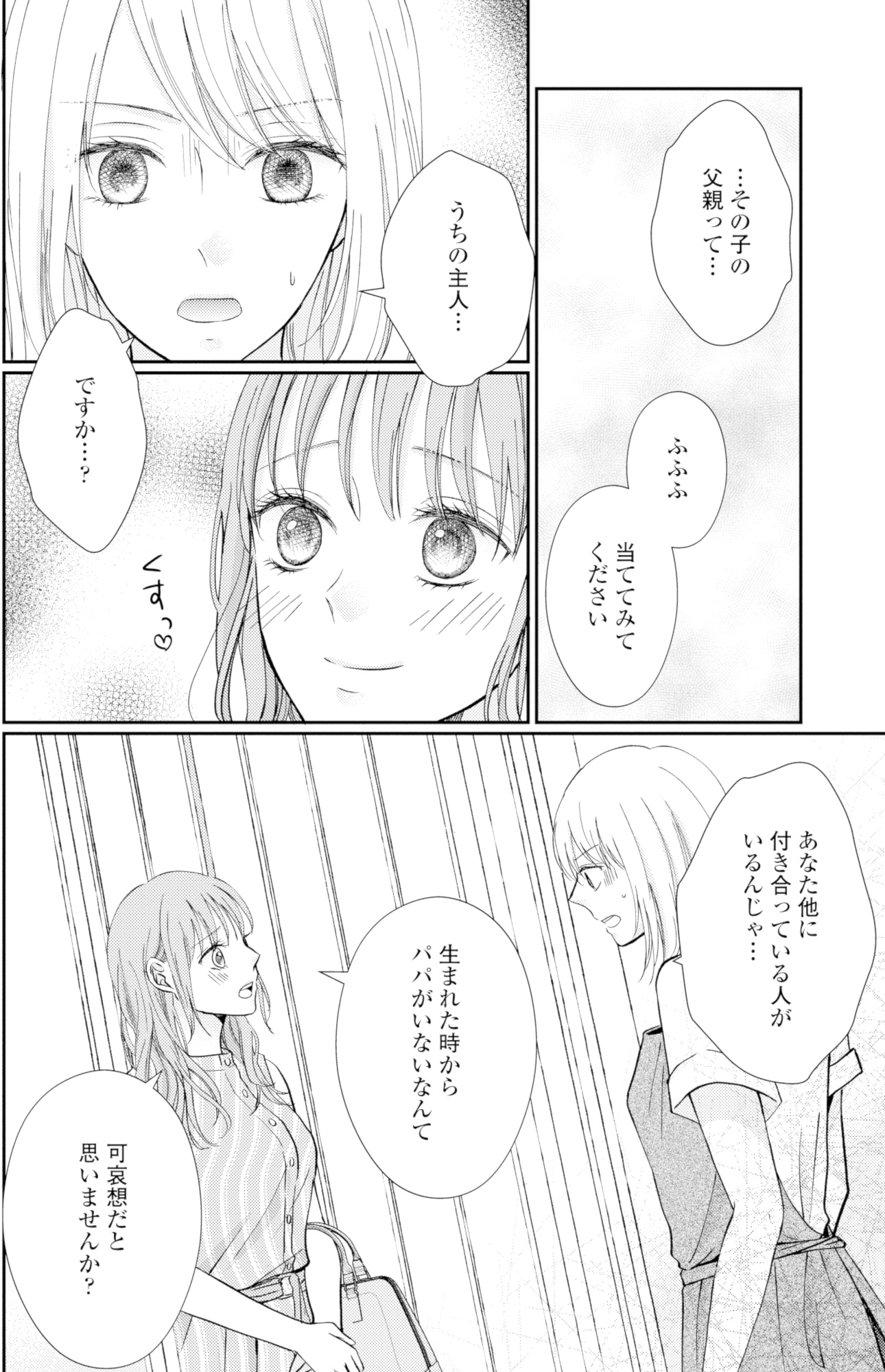 サレ妻の事情