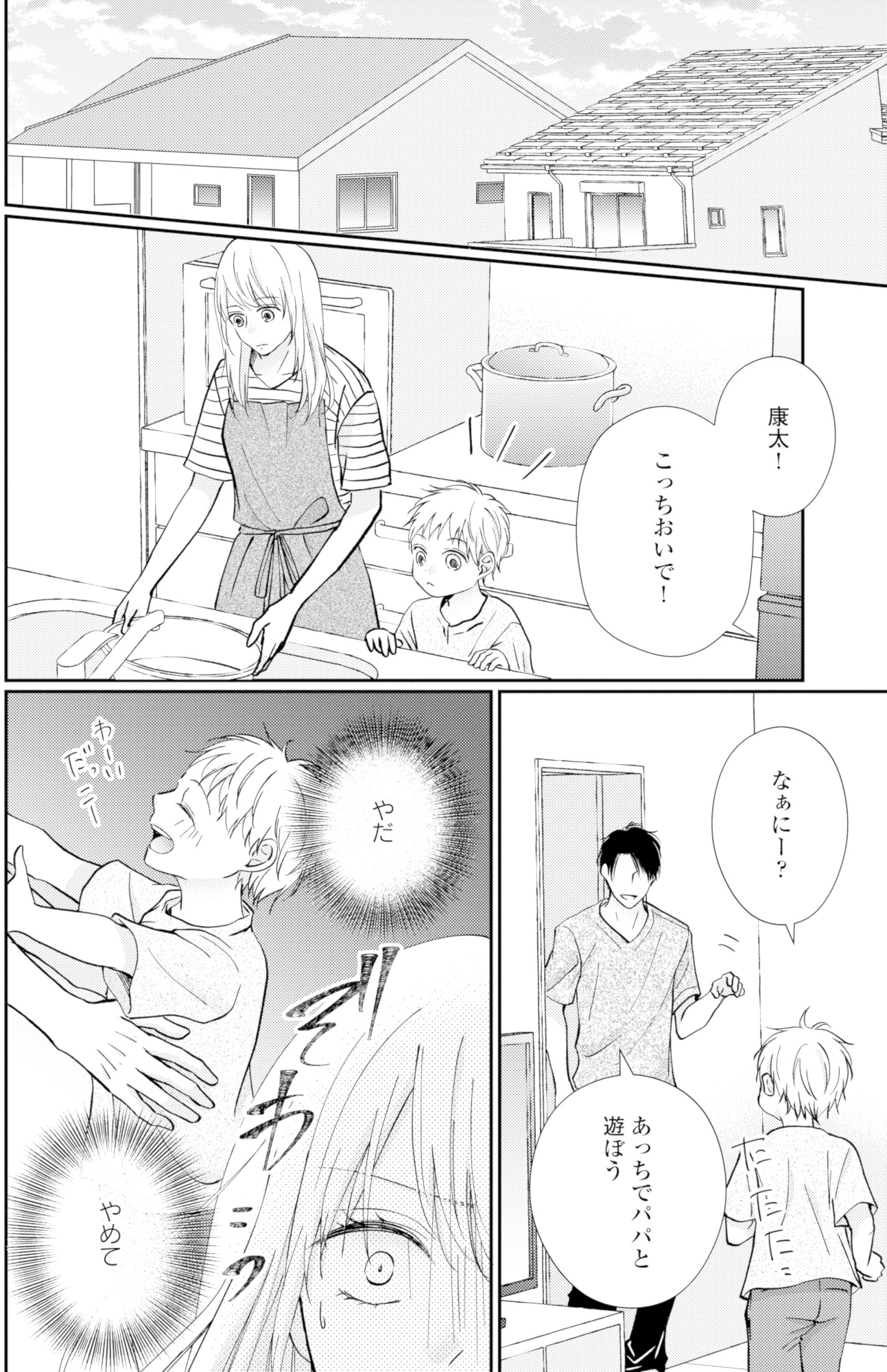 サレ妻の事情