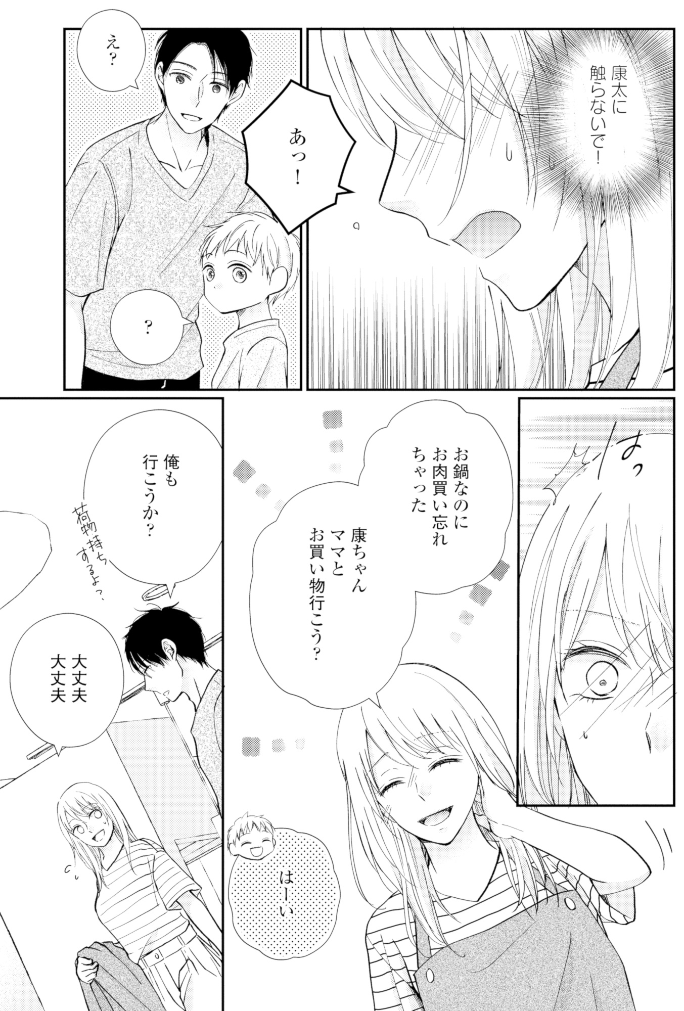 サレ妻の事情