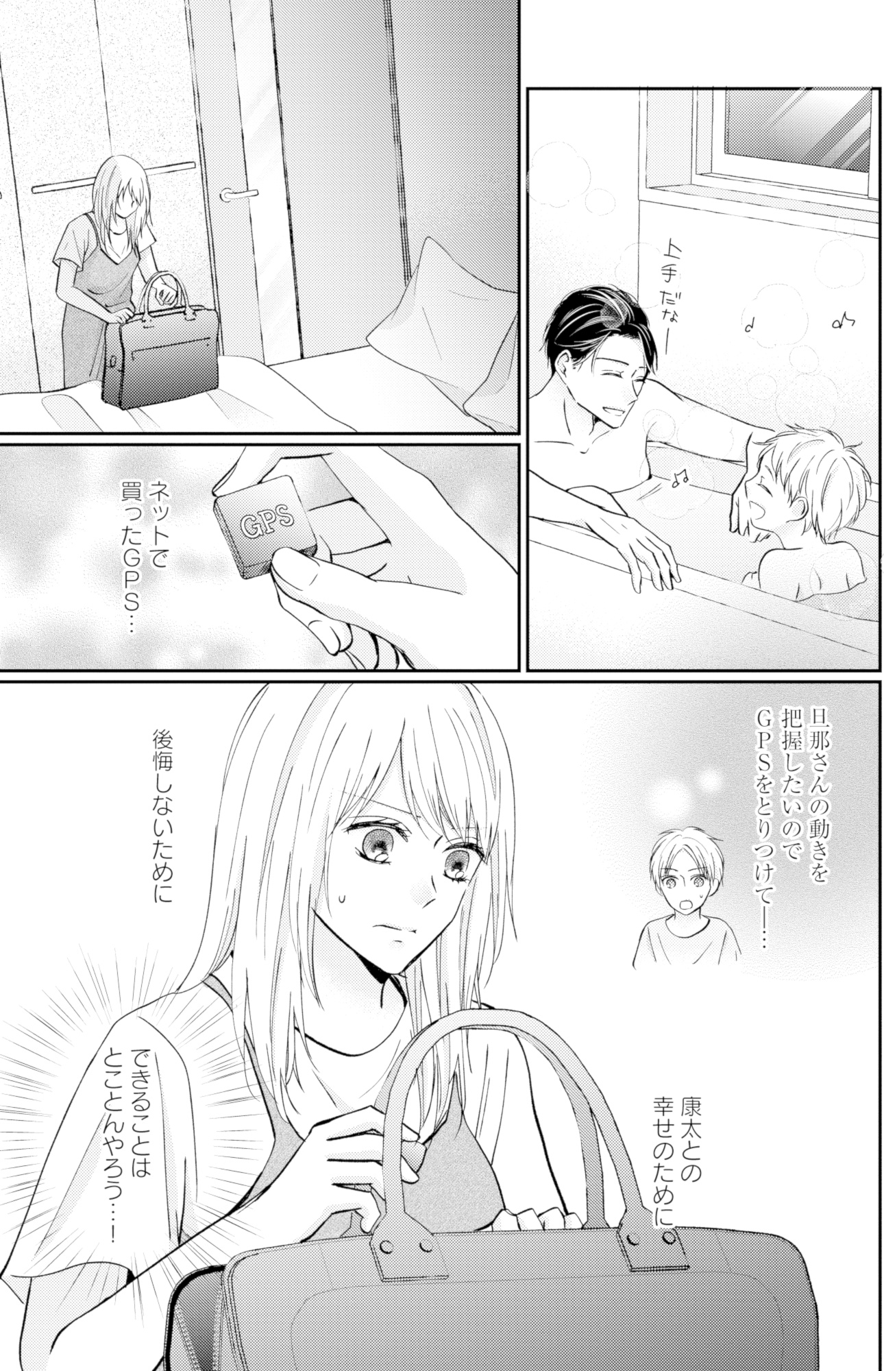 サレ妻の事情