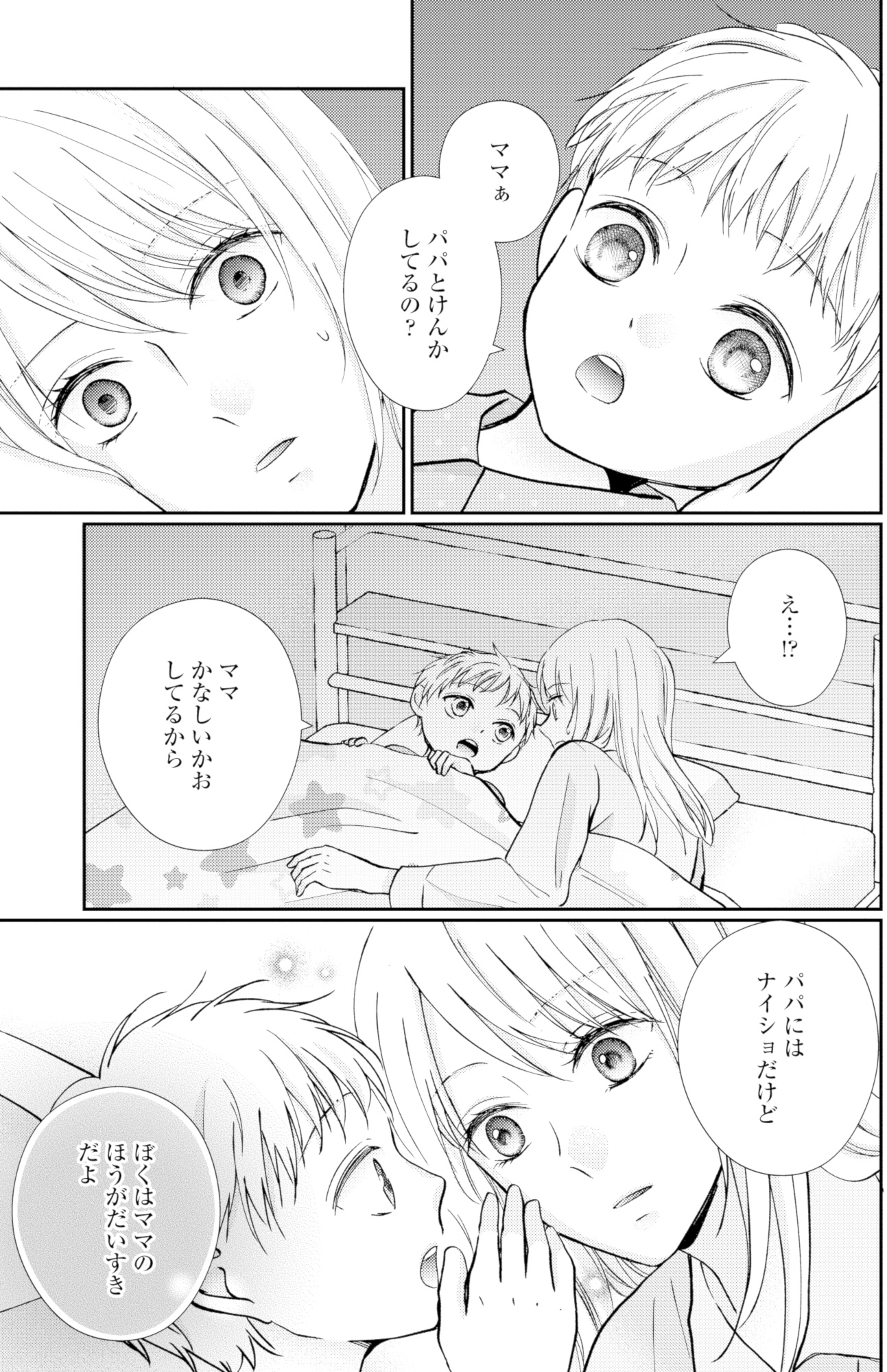 サレ妻の事情~理想の夫が実はクズで~