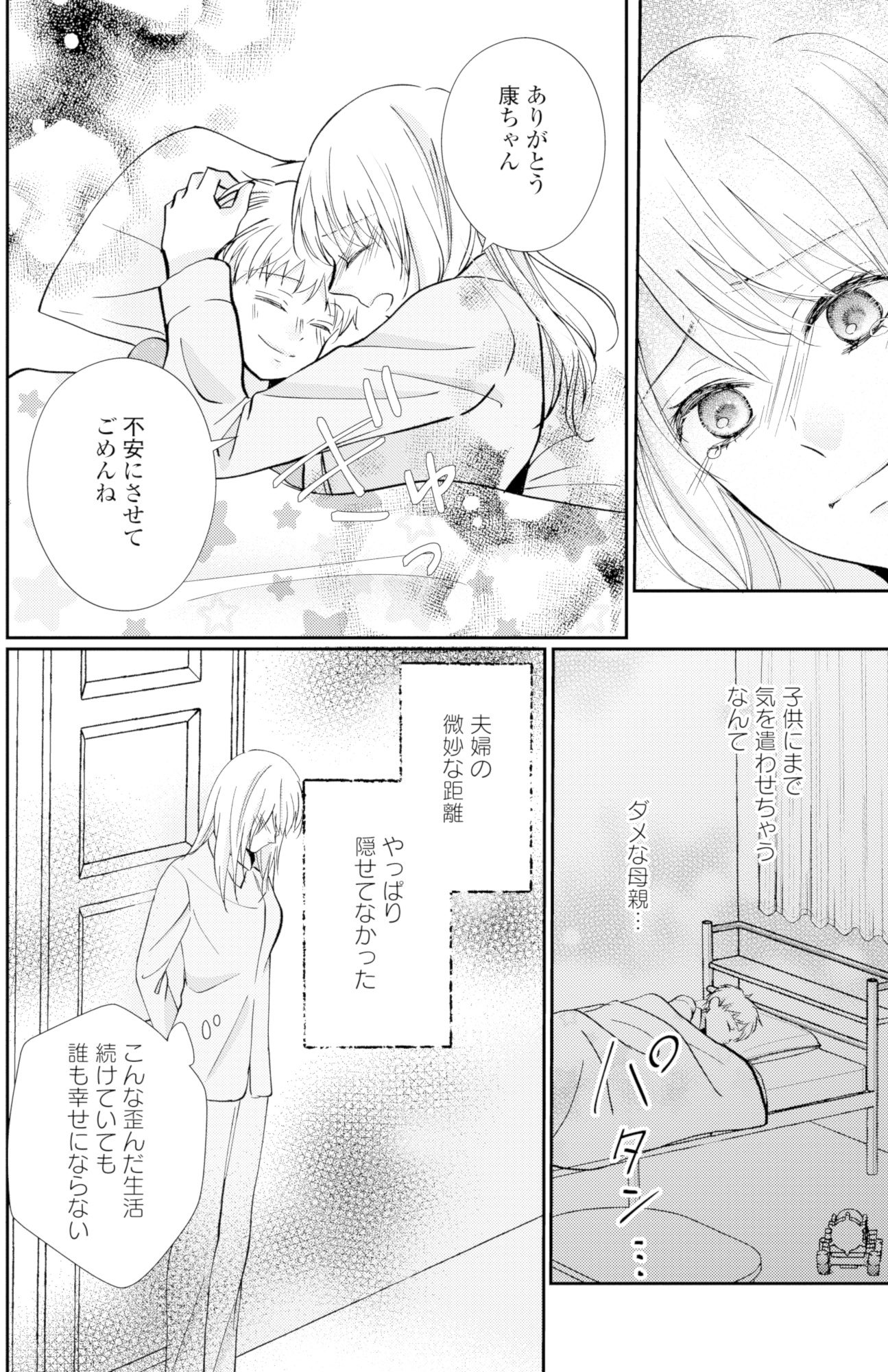 サレ妻の事情~理想の夫が実はクズで~