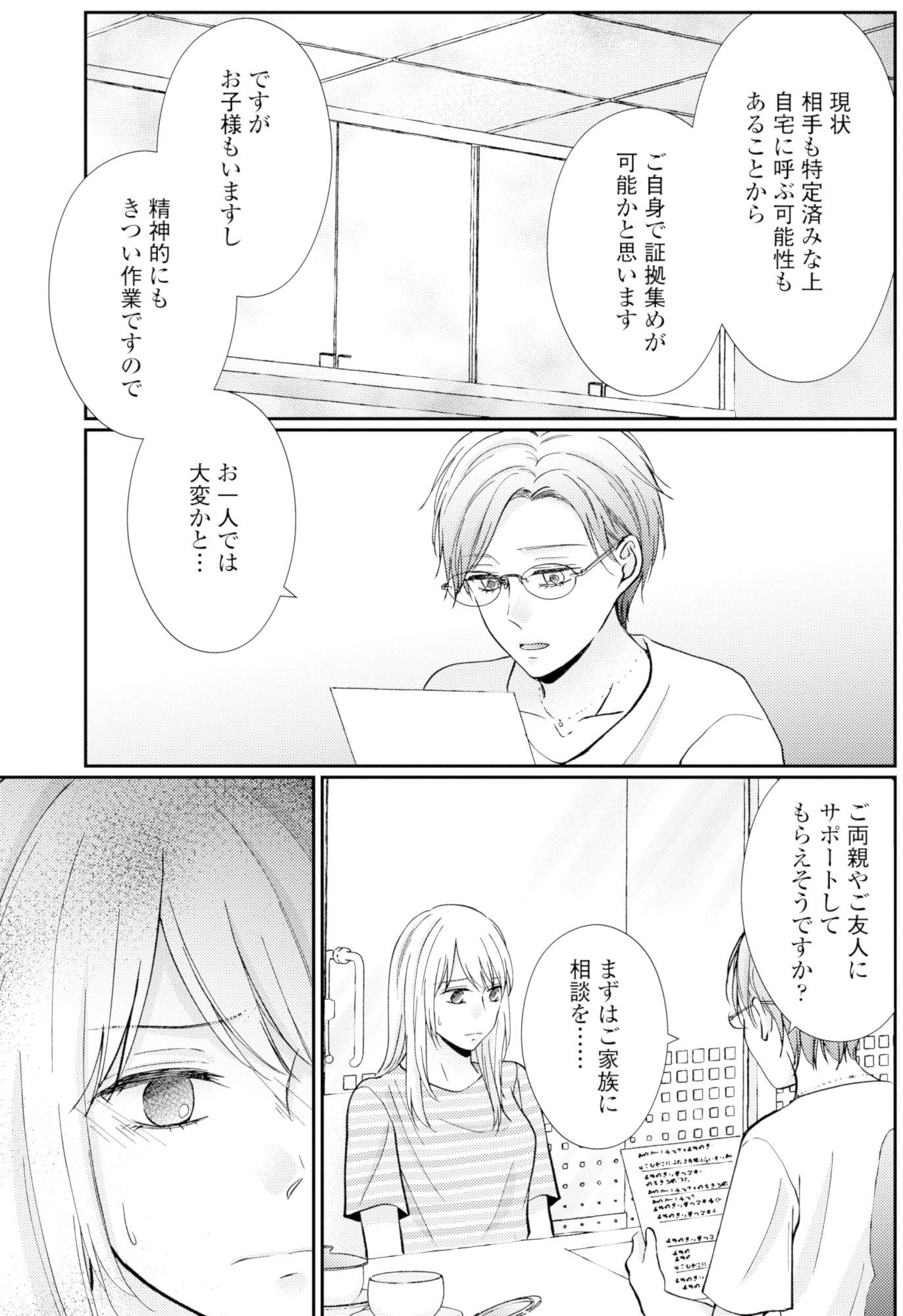 サレ妻の事情~理想の夫が実はクズで~