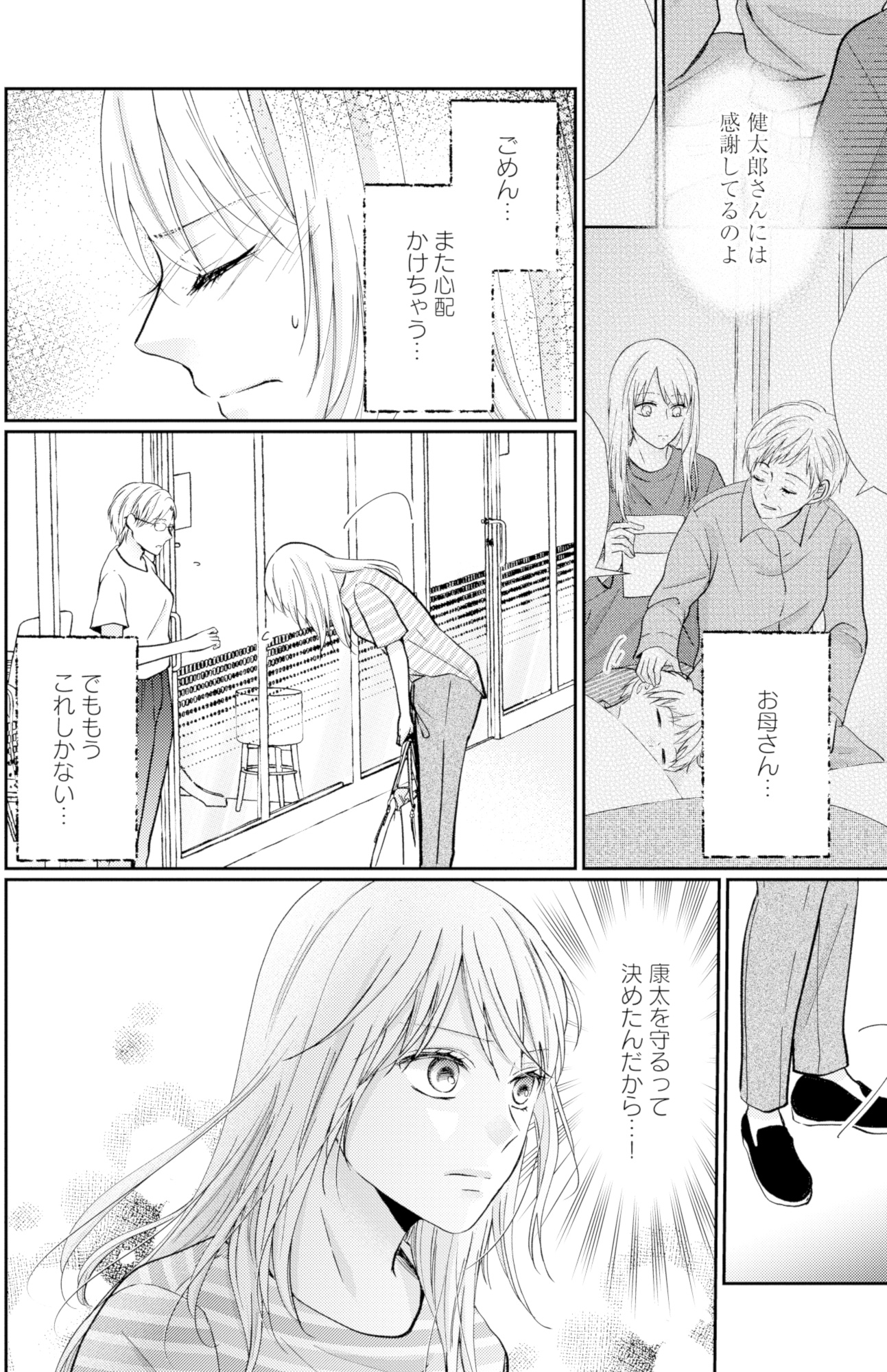 サレ妻の事情~理想の夫が実はクズで~