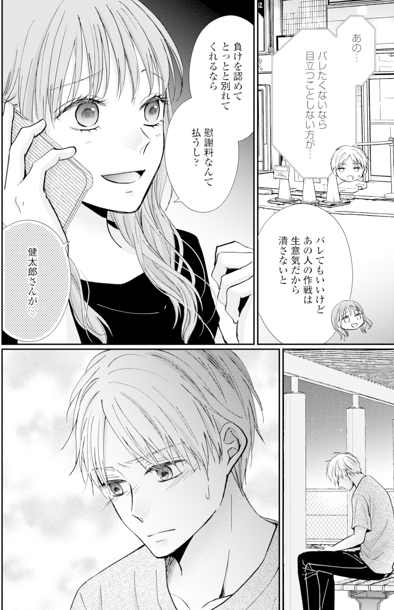 サレ妻の事情~理想の夫が実はクズで~