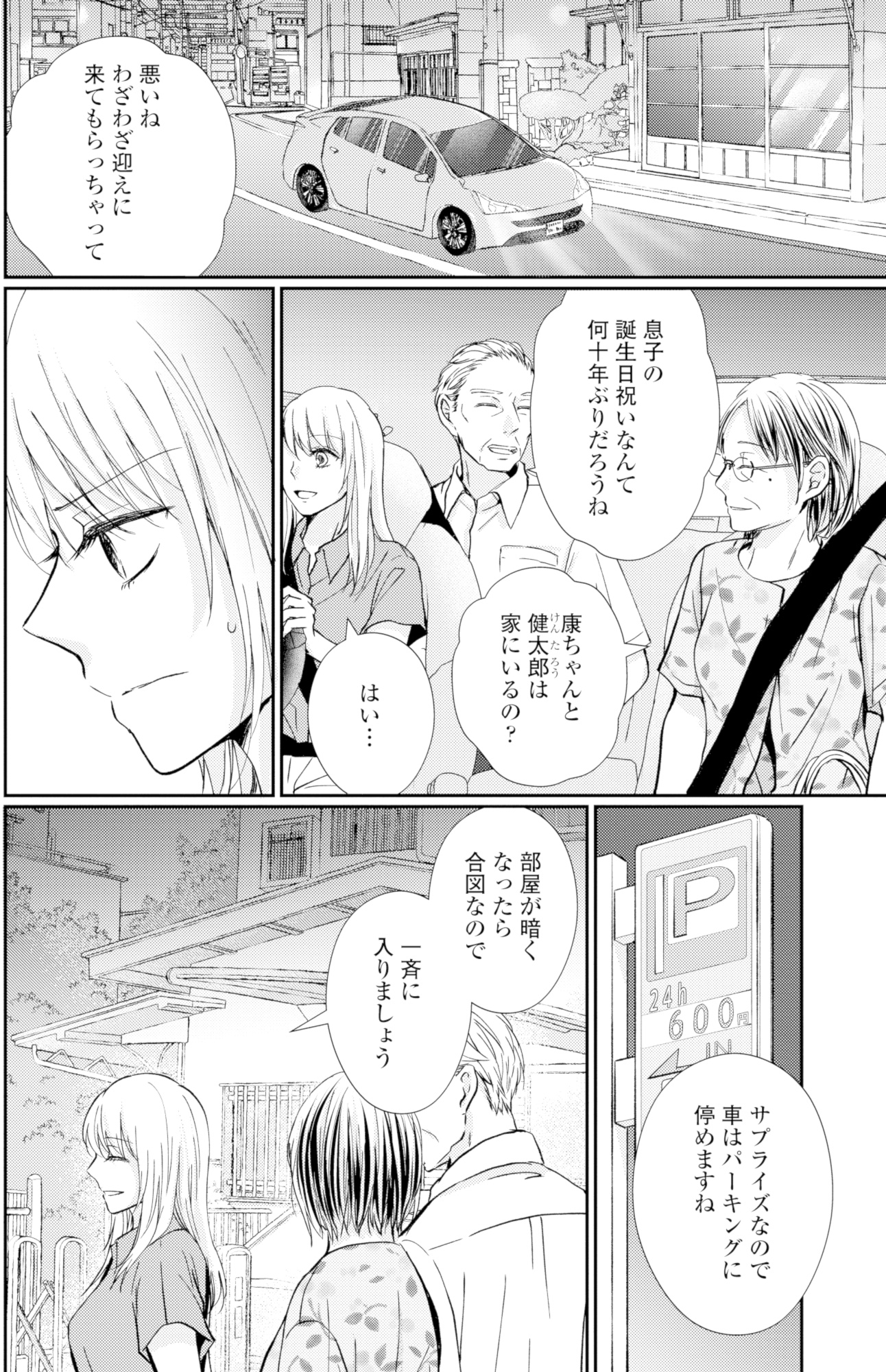 サレ妻の事情~理想の夫が実はクズで~