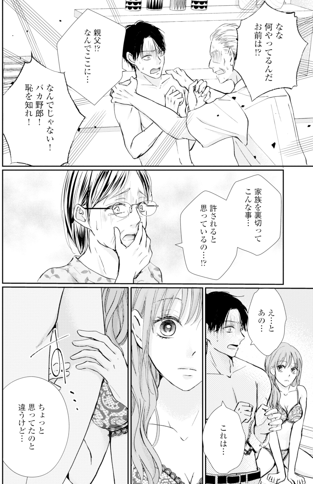 サレ妻の事情~理想の夫が実はクズで~