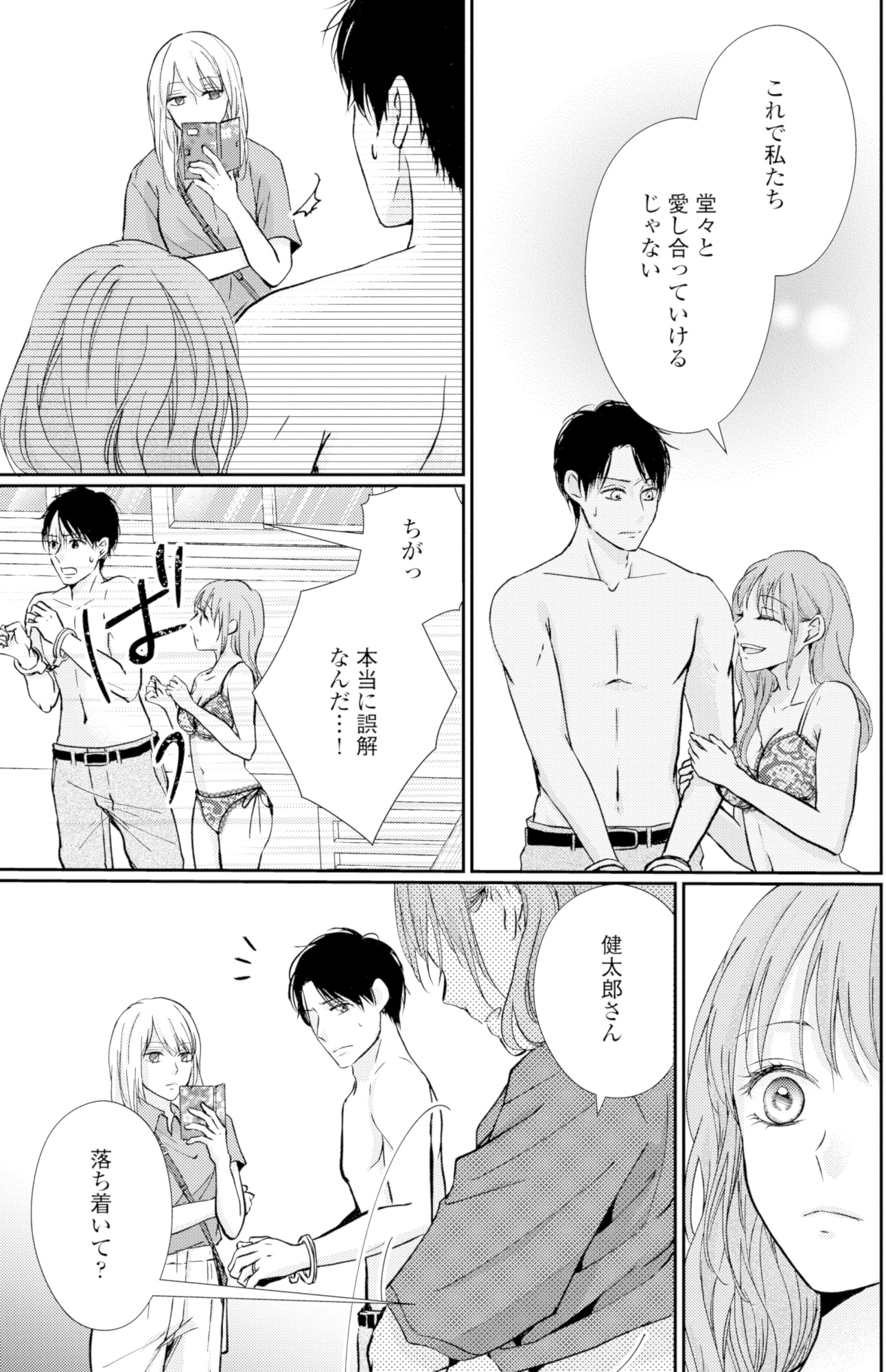 サレ妻の事情~理想の夫が実はクズで~