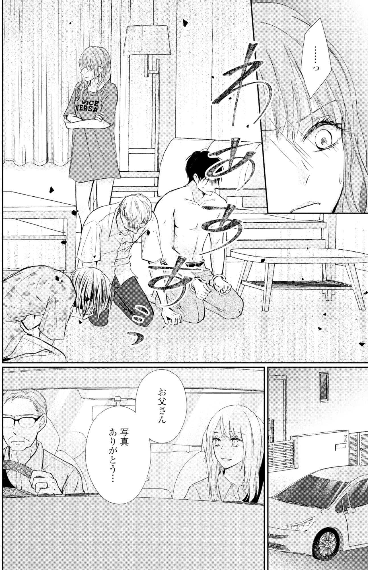 サレ妻の事情~理想の夫が実はクズで~