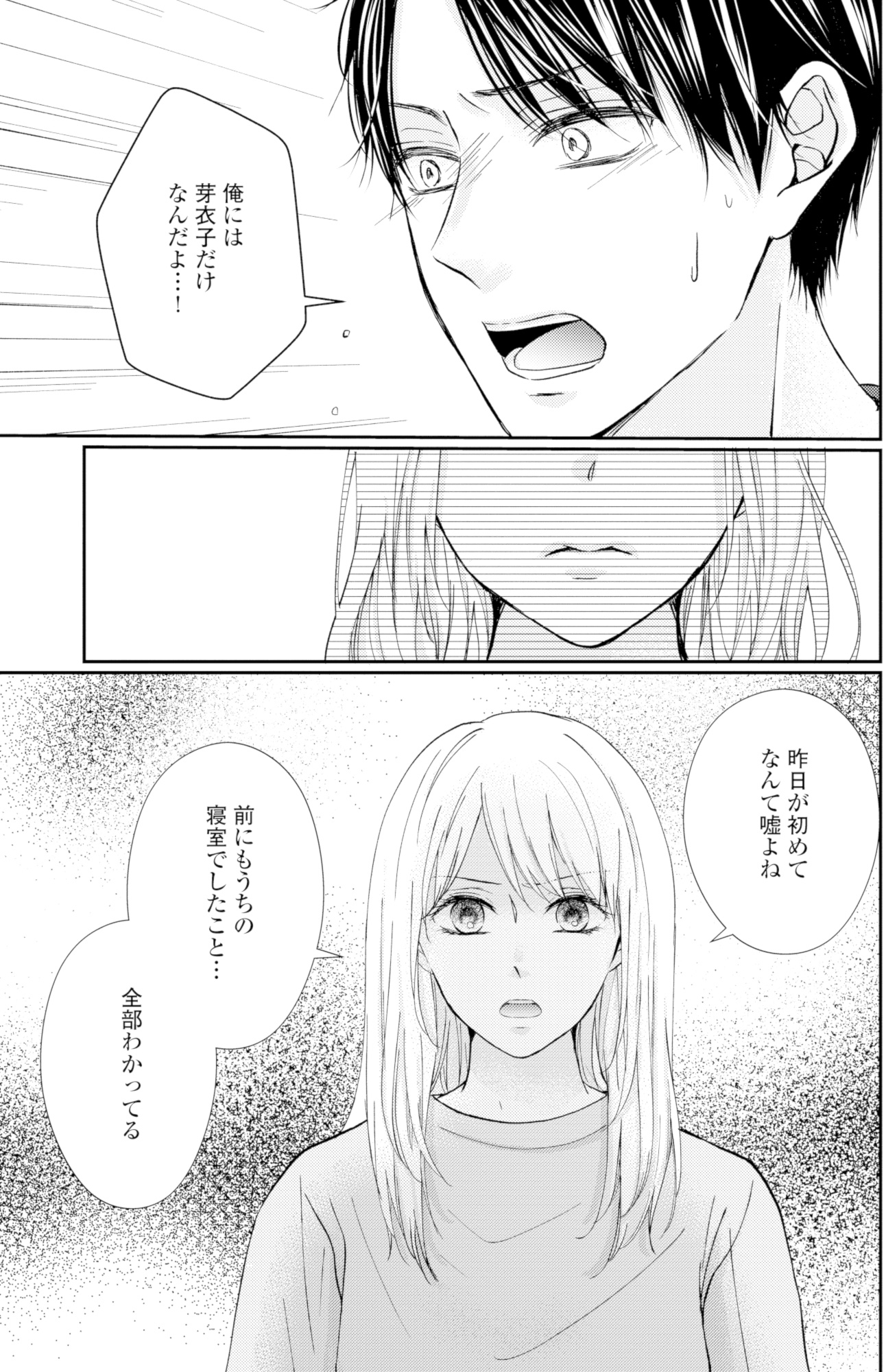 サレ妻の事情~理想の夫が実はクズで~
