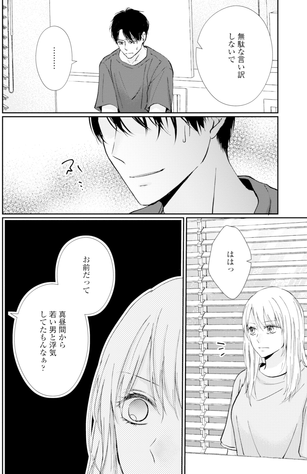 サレ妻の事情~理想の夫が実はクズで~