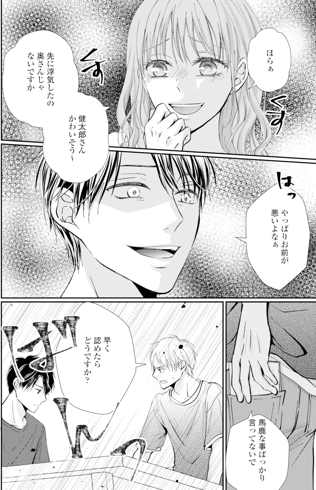 サレ妻の事情~理想の夫が実はクズで~