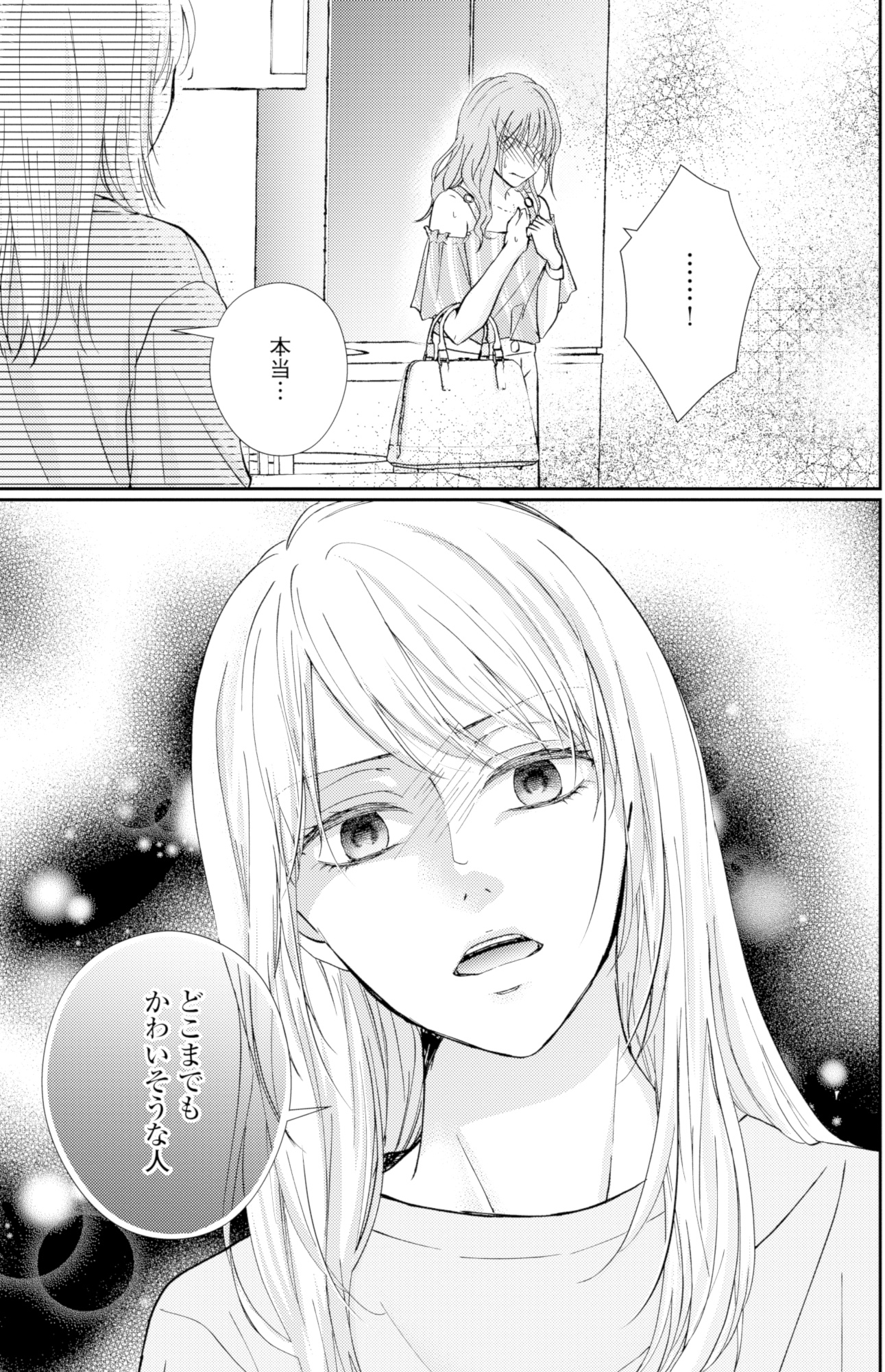 サレ妻の事情~理想の夫が実はクズで~