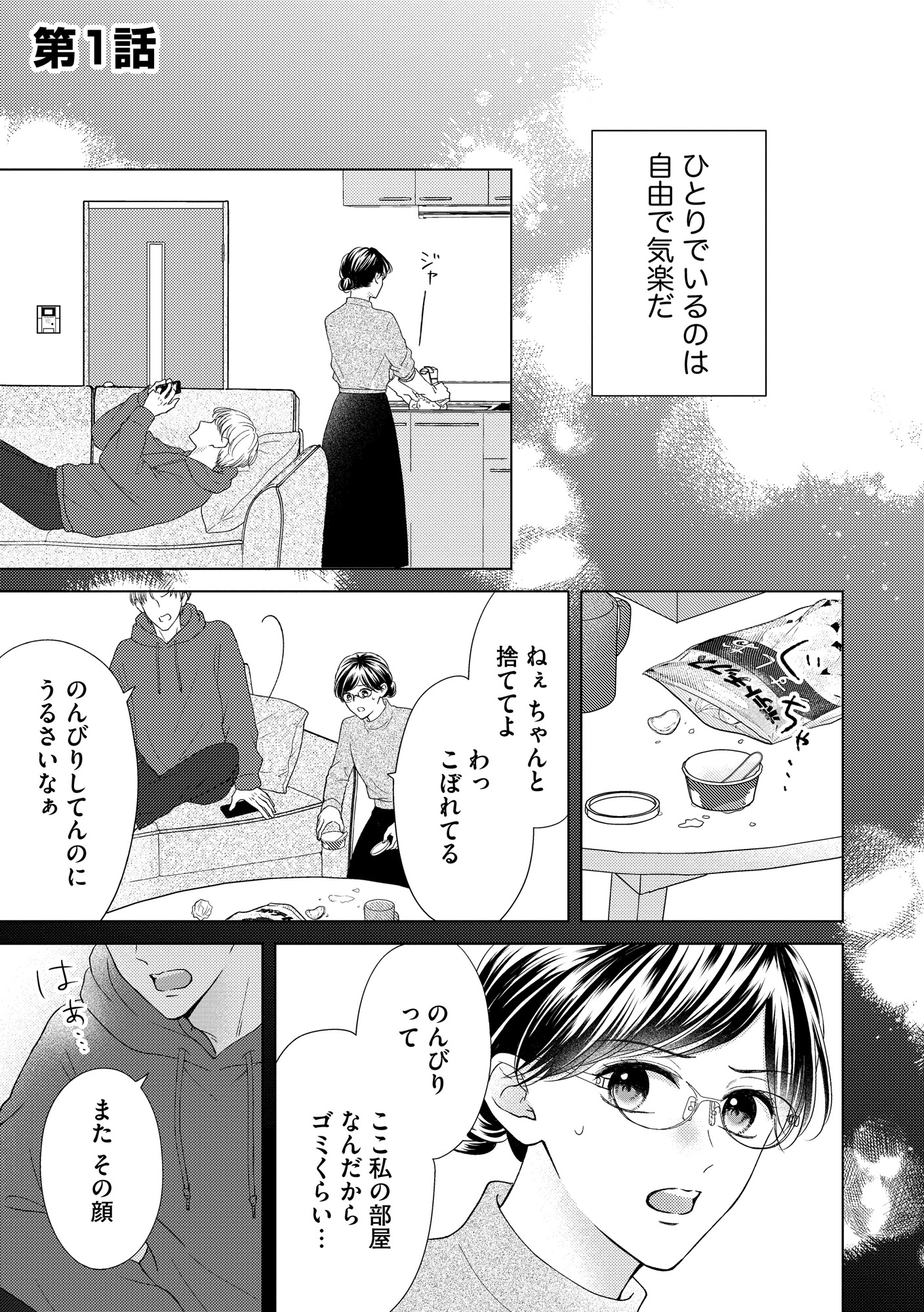 ソロ女子ですが冷徹上司から溺愛フラグが立っています…!?