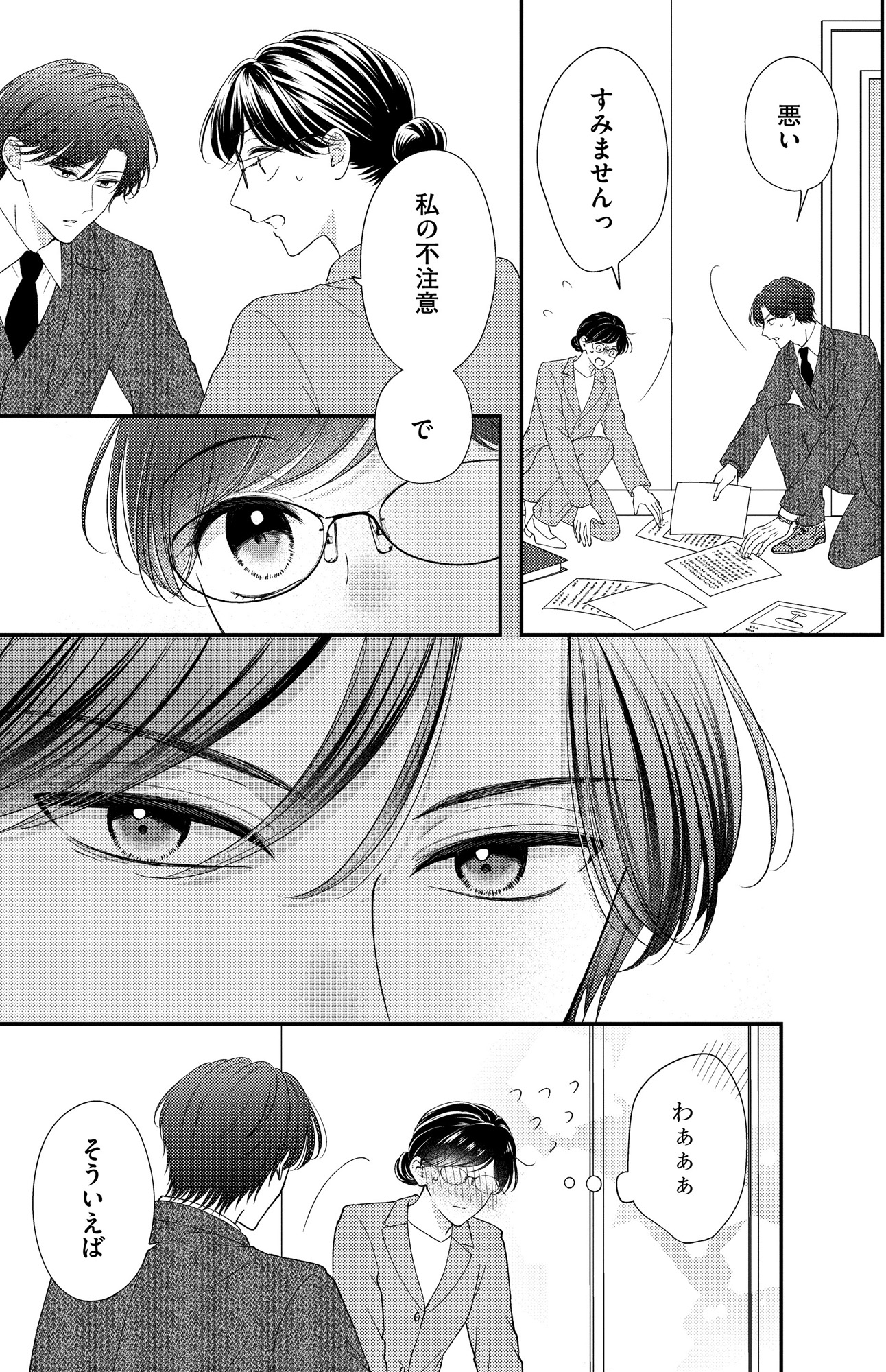 ソロ女子ですが冷徹上司から溺愛フラグが立っています…!?