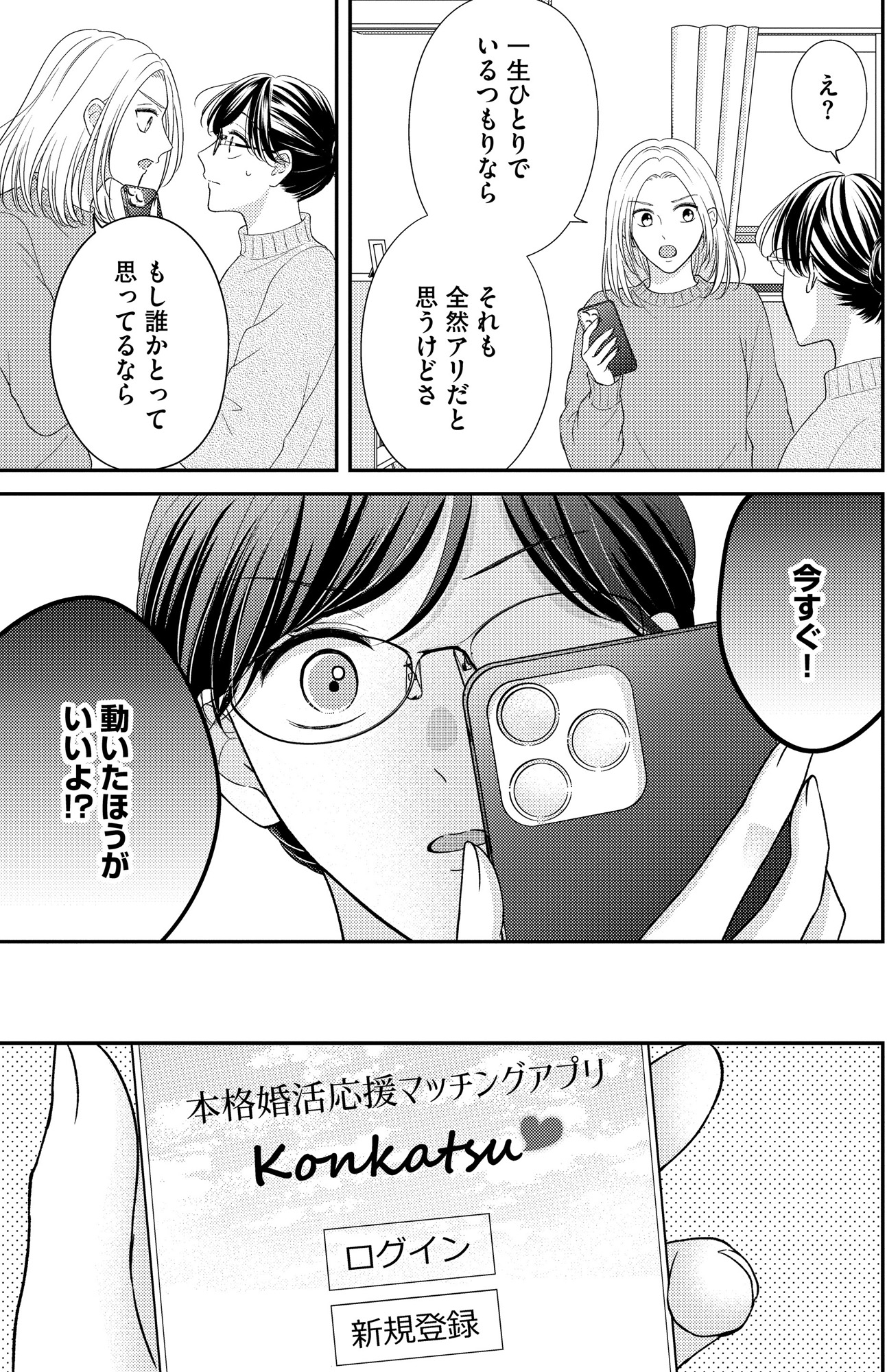 ソロ女子ですが冷徹上司から溺愛フラグが立っています…!?
