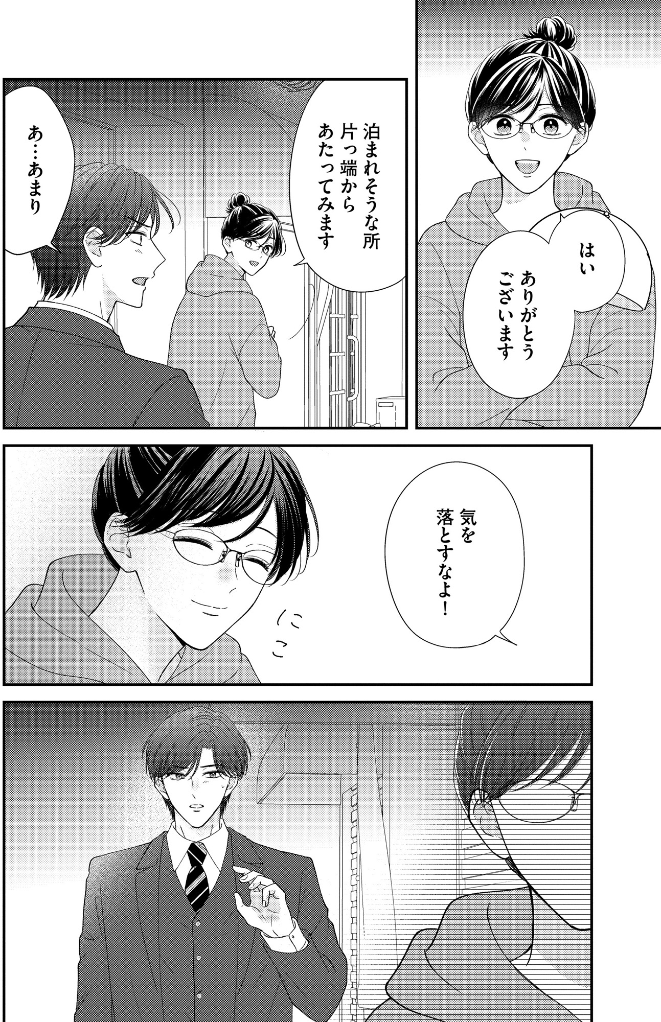ソロ女子ですが冷徹上司から溺愛フラグが立っています…!?