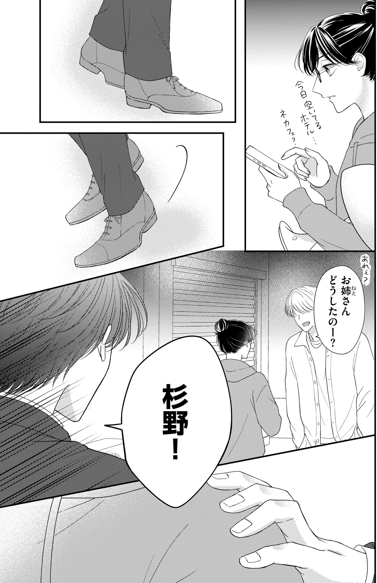 ソロ女子ですが冷徹上司から溺愛フラグが立っています…!?