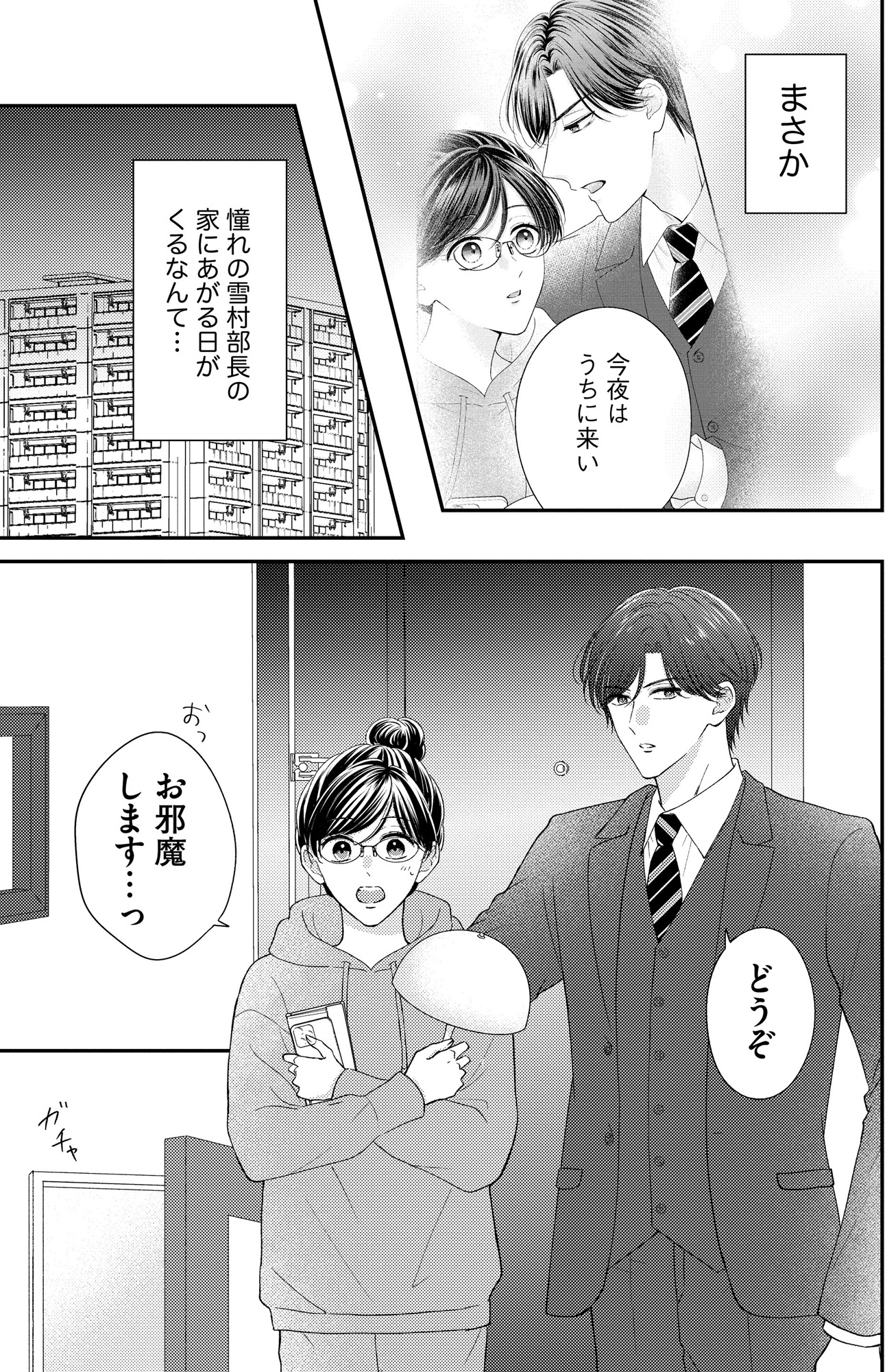 ソロ女子ですが冷徹上司から溺愛フラグが立っています…!?