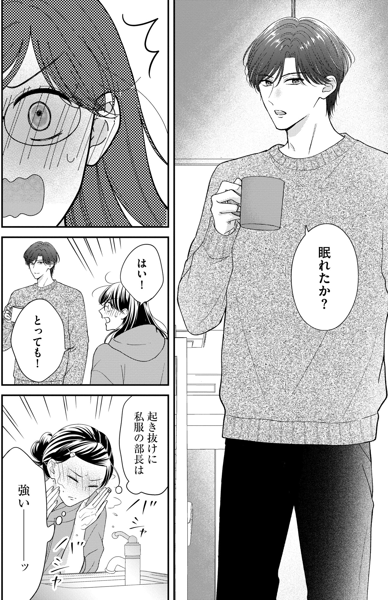 ソロ女子ですが冷徹上司から溺愛フラグが立っています…!?