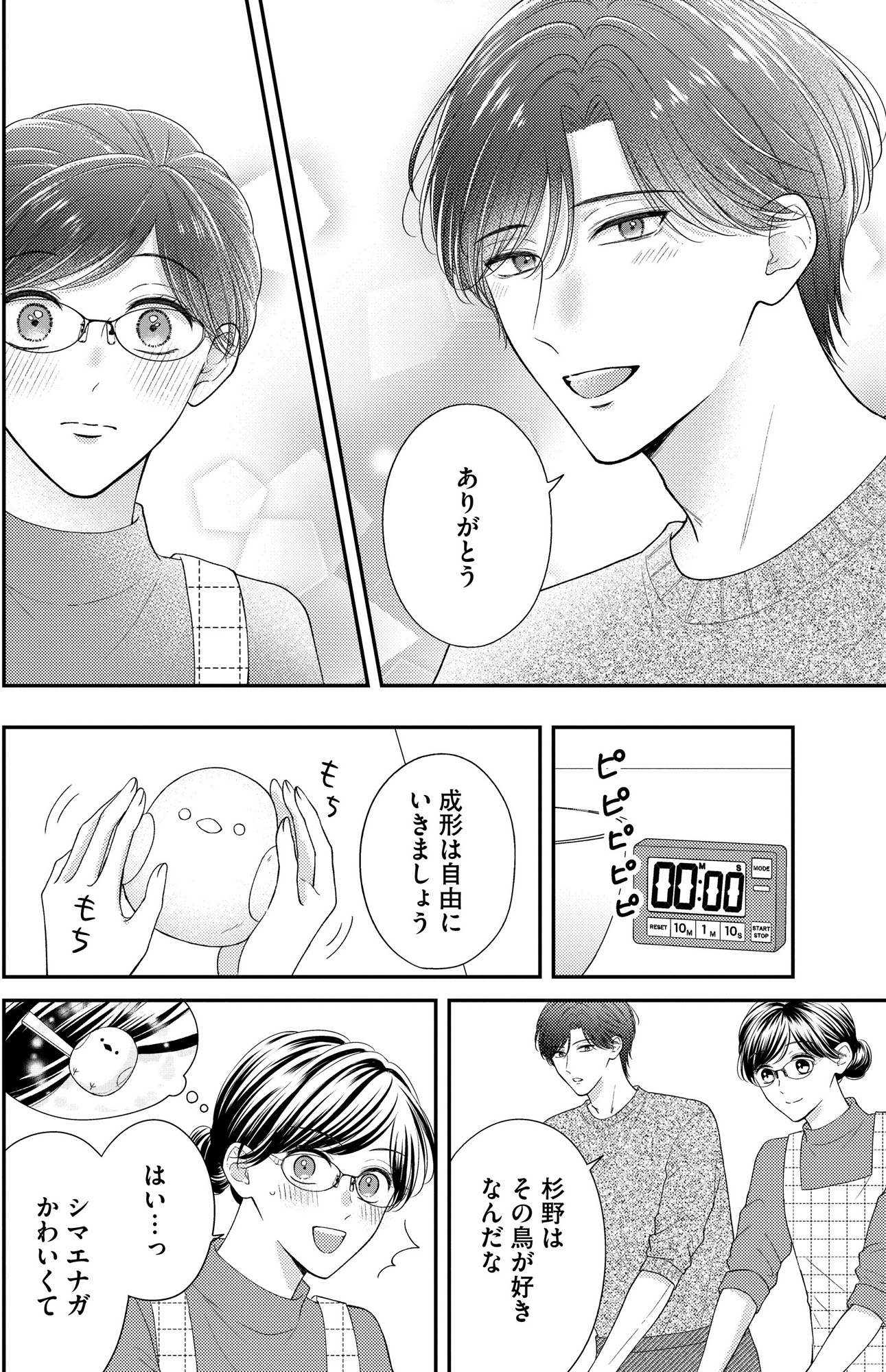 ソロ女子ですが冷徹上司から溺愛フラグが立っています…!?
