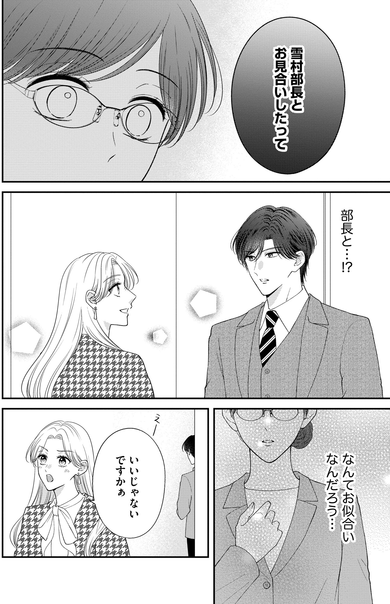 ソロ女子ですが冷徹上司から溺愛フラグが立っています…!?