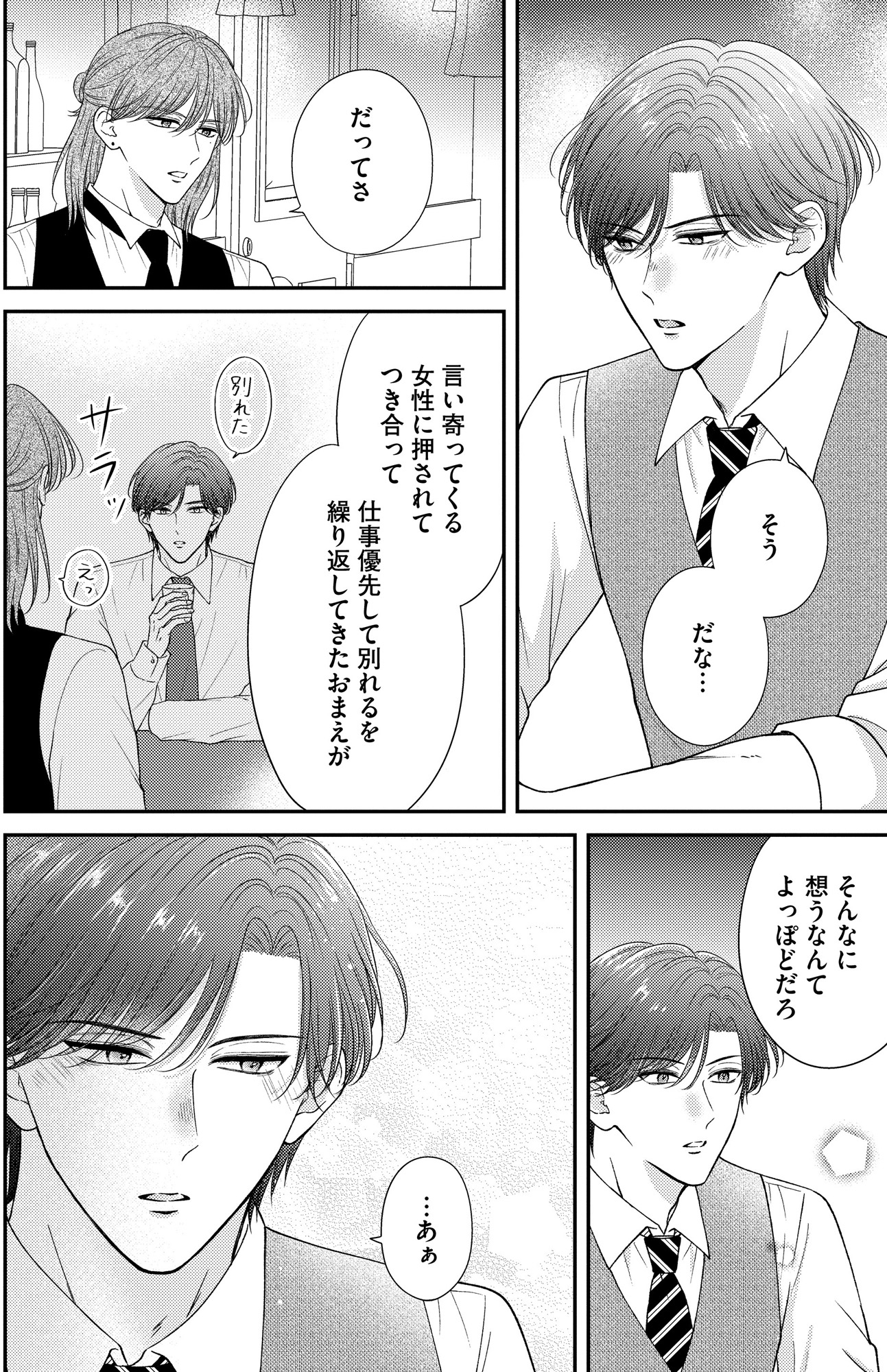 ソロ女子ですが冷徹上司から溺愛フラグが立っています…!?