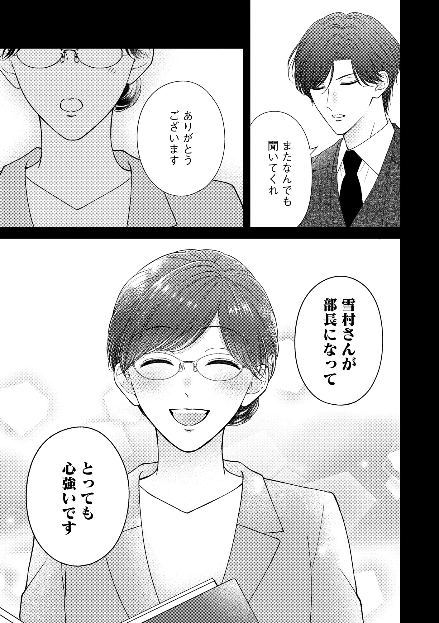 ソロ女子ですが冷徹上司から溺愛フラグが立っています…!?