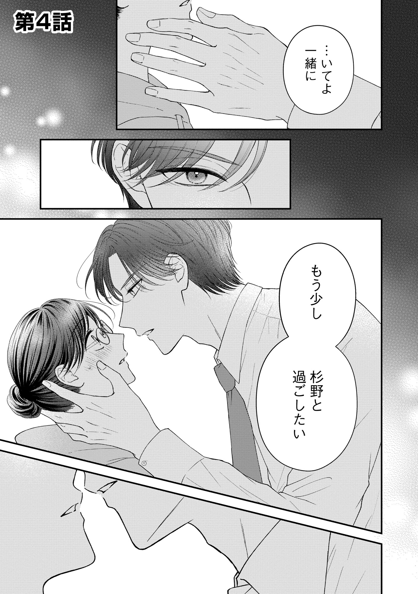 ソロ女子ですが冷徹上司から溺愛フラグが立っています…!?