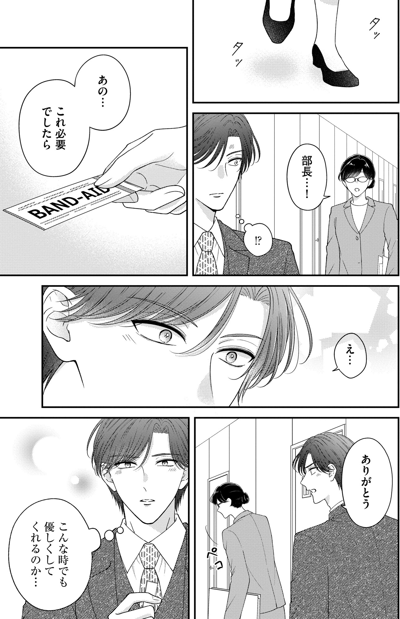 ソロ女子ですが冷徹上司から溺愛フラグが立っています…!?