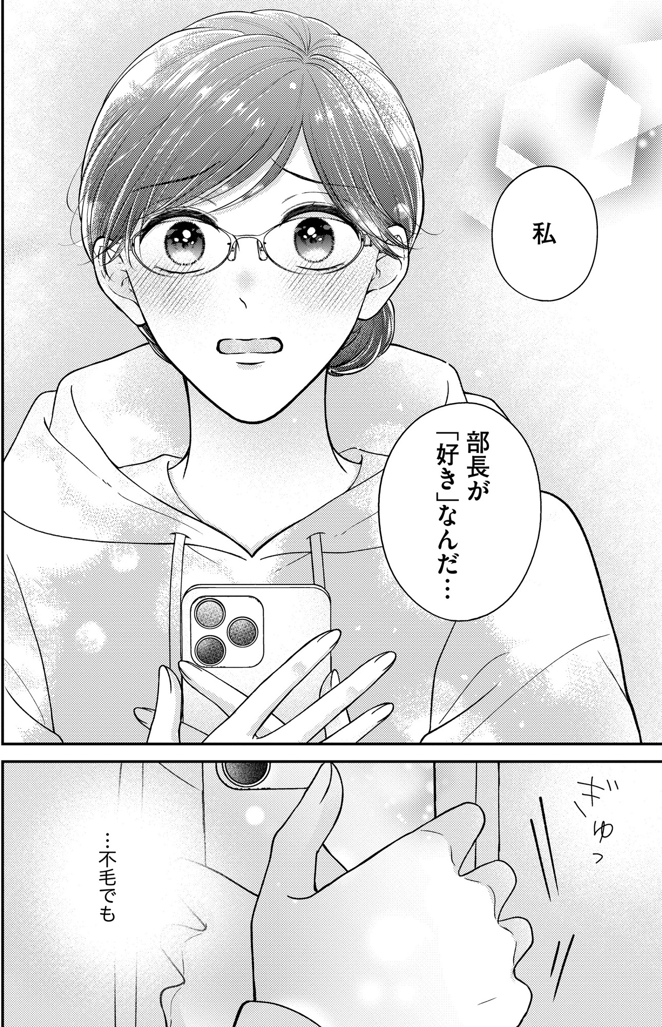 ソロ女子ですが冷徹上司から溺愛フラグが立っています…!?
