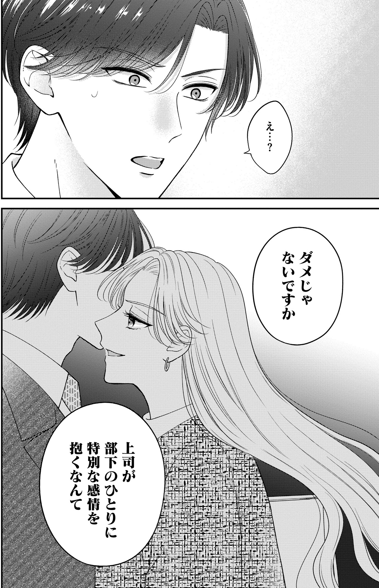 ソロ女子ですが冷徹上司から溺愛フラグが立っています…!?