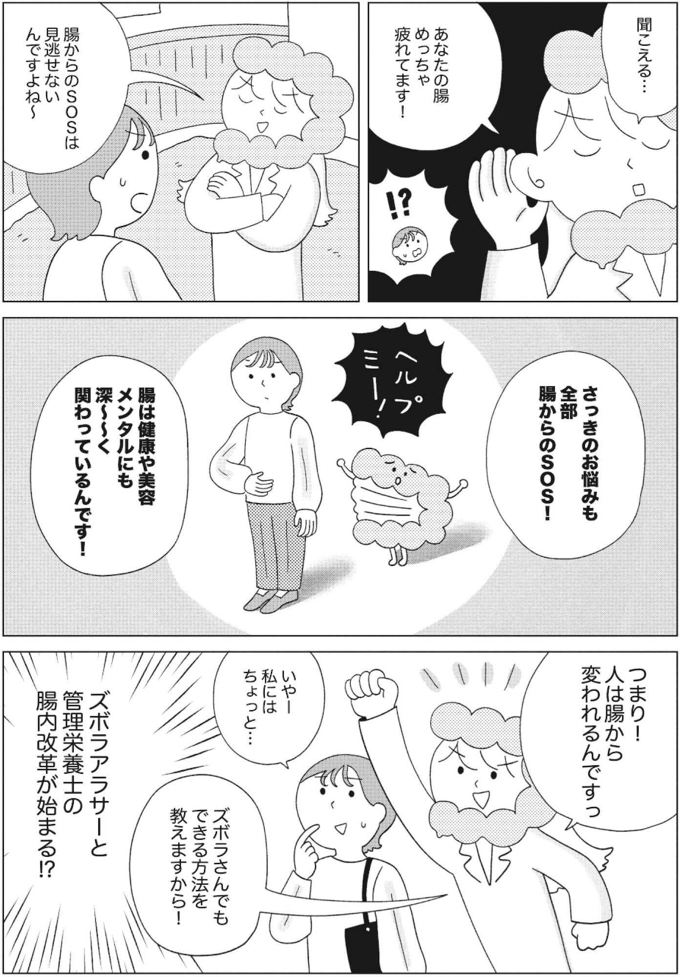 人生が変わるすごい腸活 - 自分史上最高に調子がいい!