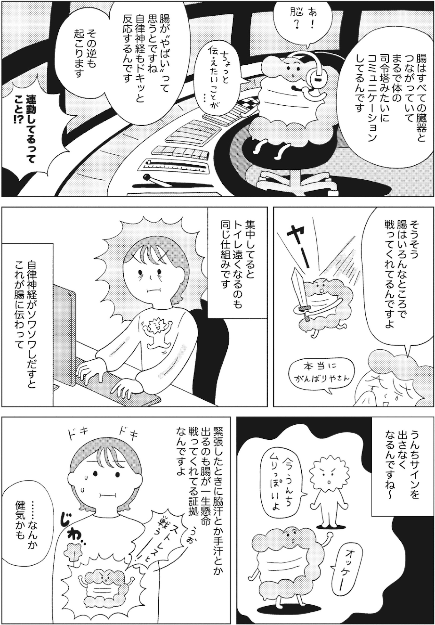 人生が変わるすごい腸活 - 自分史上最高に調子がいい!