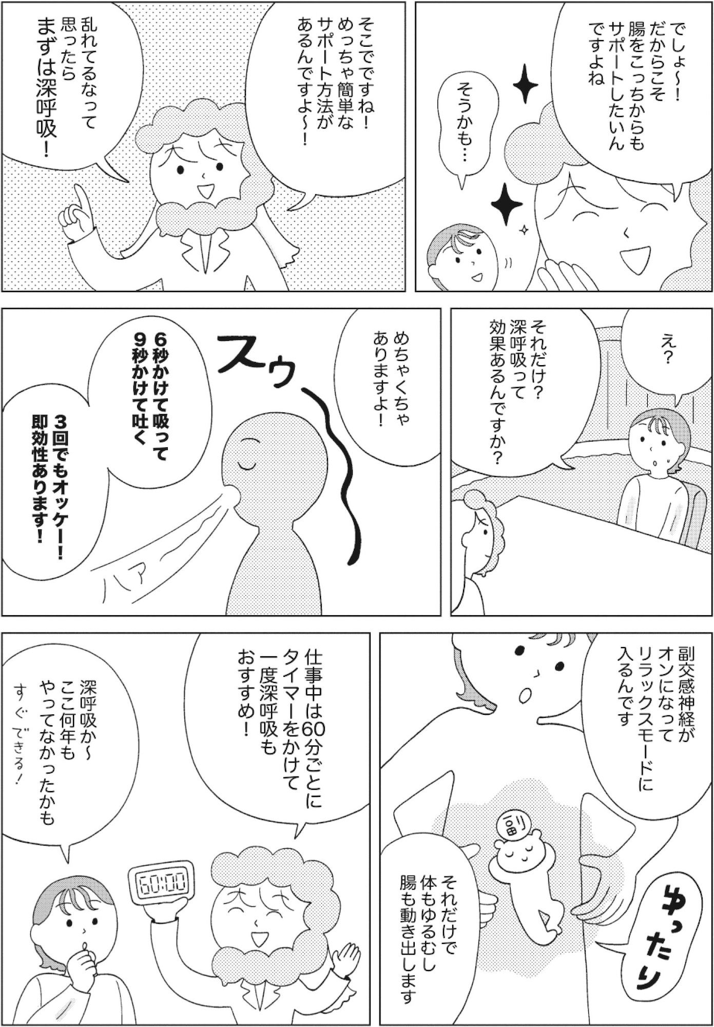 人生が変わるすごい腸活 - 自分史上最高に調子がいい!