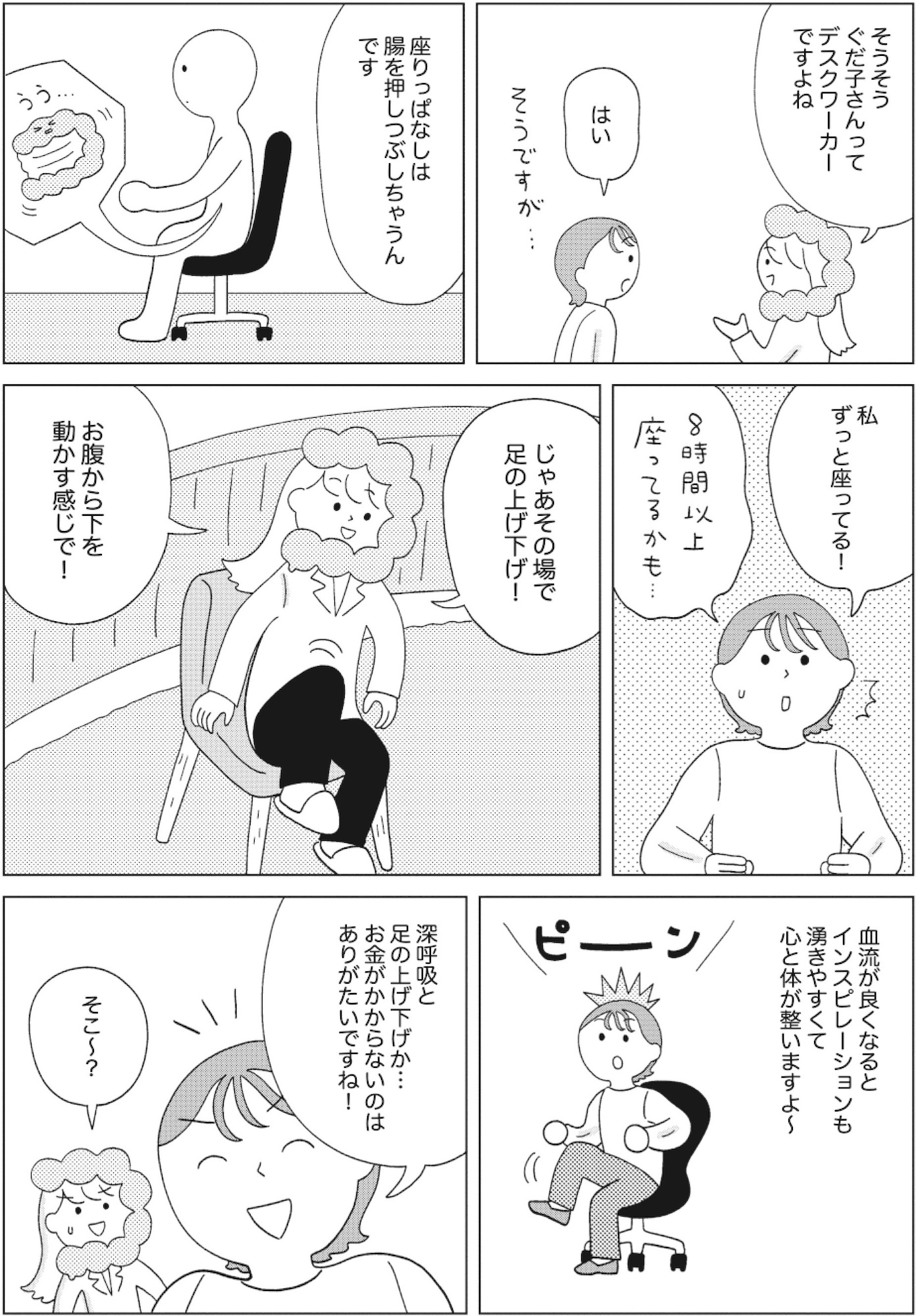 人生が変わるすごい腸活 - 自分史上最高に調子がいい!