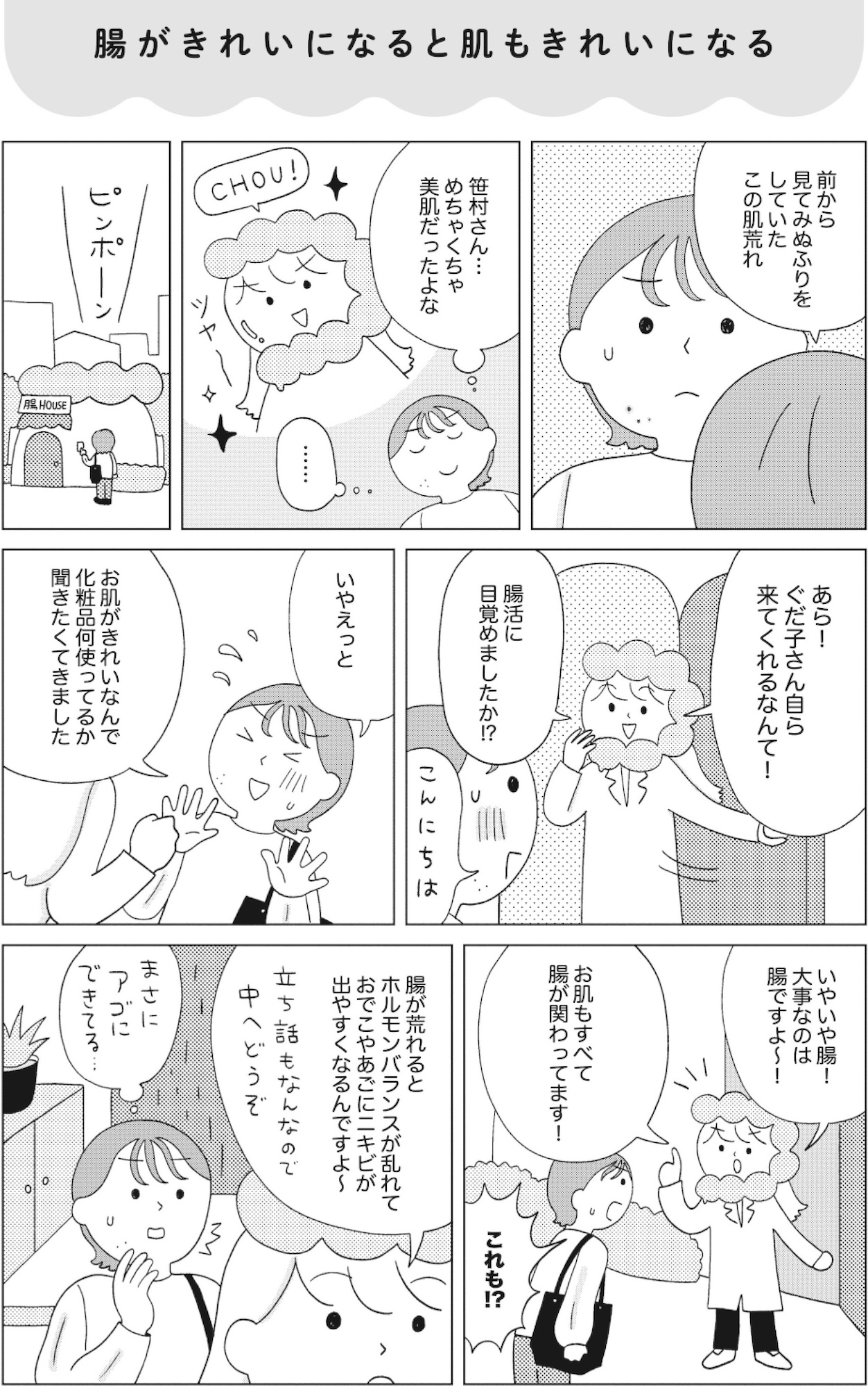 人生が変わるすごい腸活 - 自分史上最高に調子がいい!