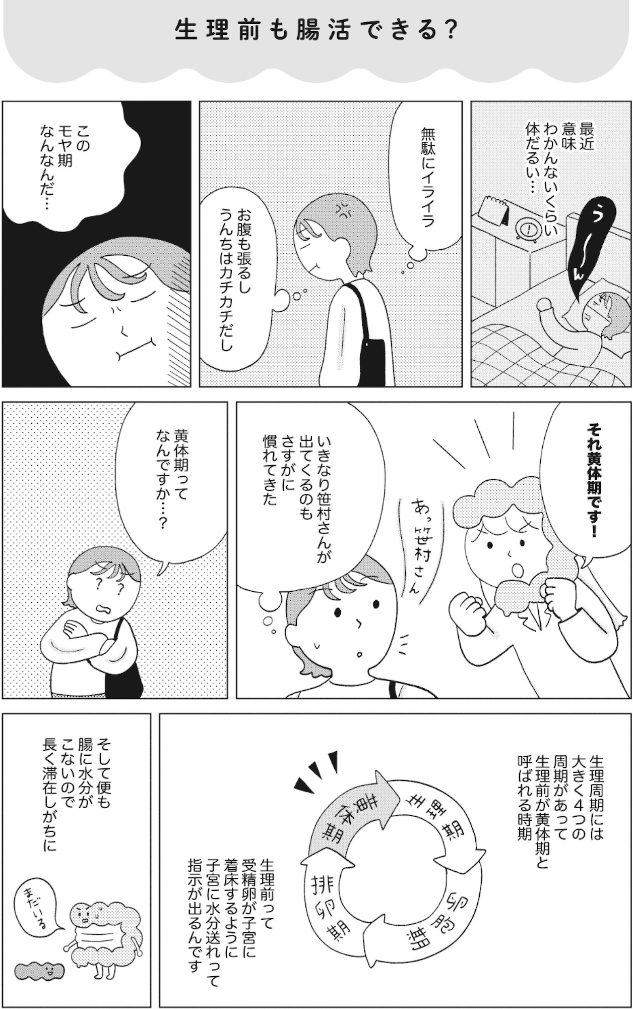 人生が変わるすごい腸活 - 自分史上最高に調子がいい!