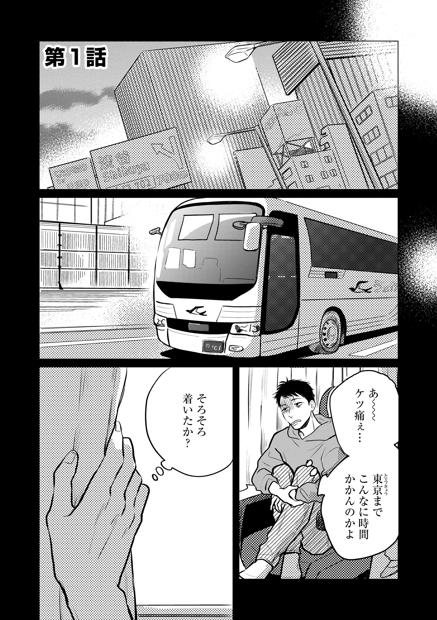 高杉くんは「難」があり過ぎる