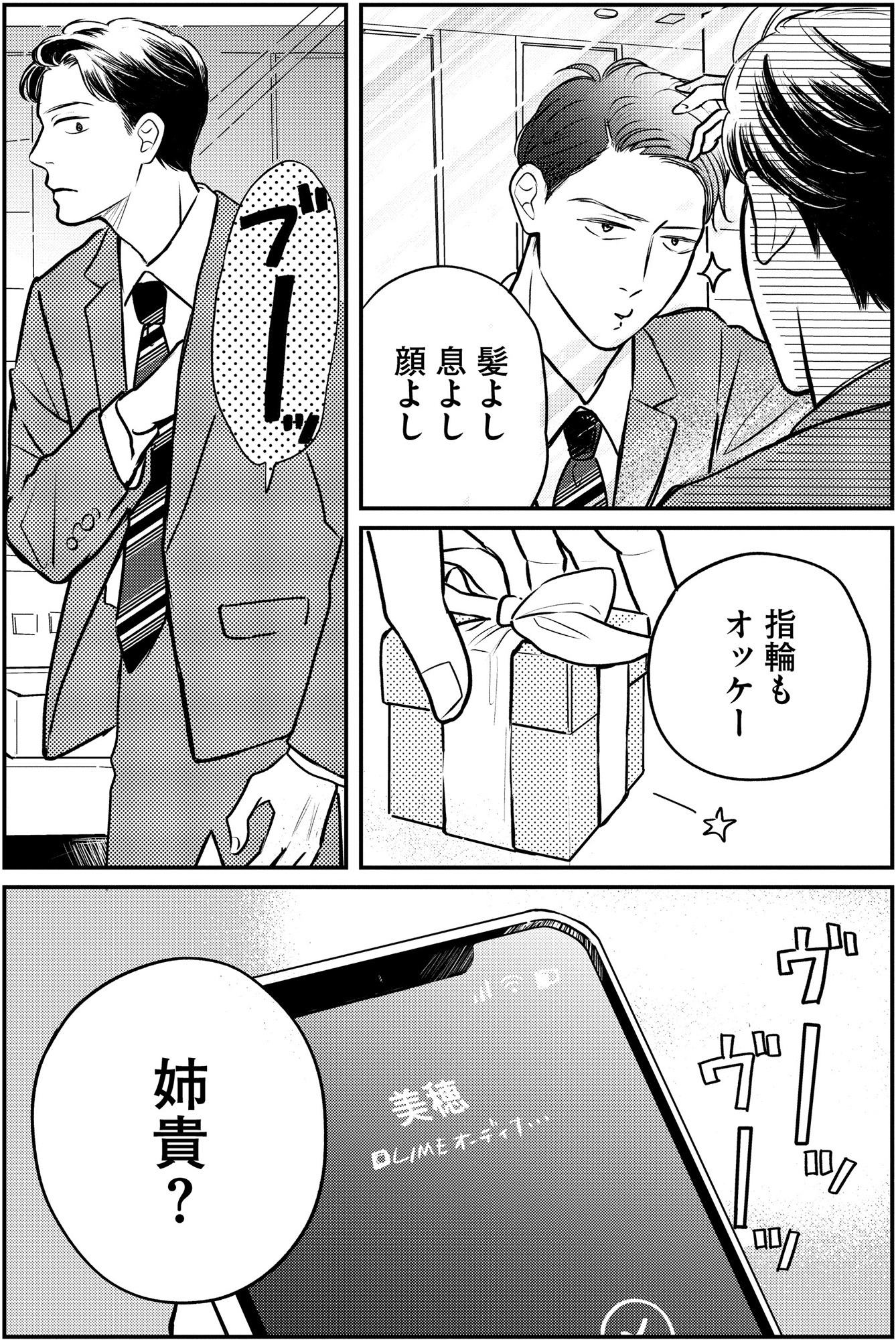 高杉くんは「難」があり過ぎる