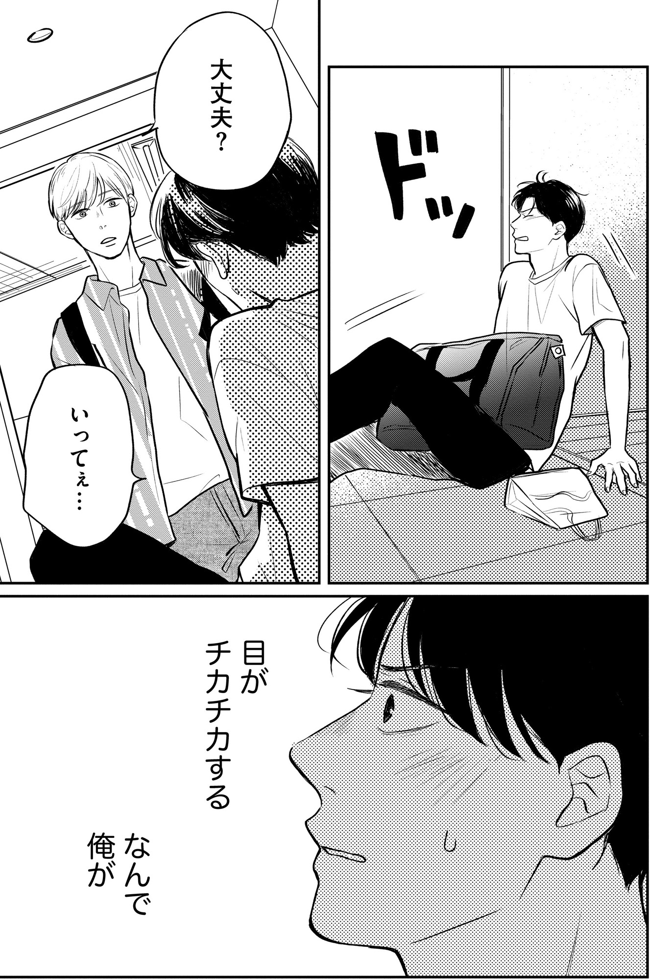 高杉くんは「難」があり過ぎる