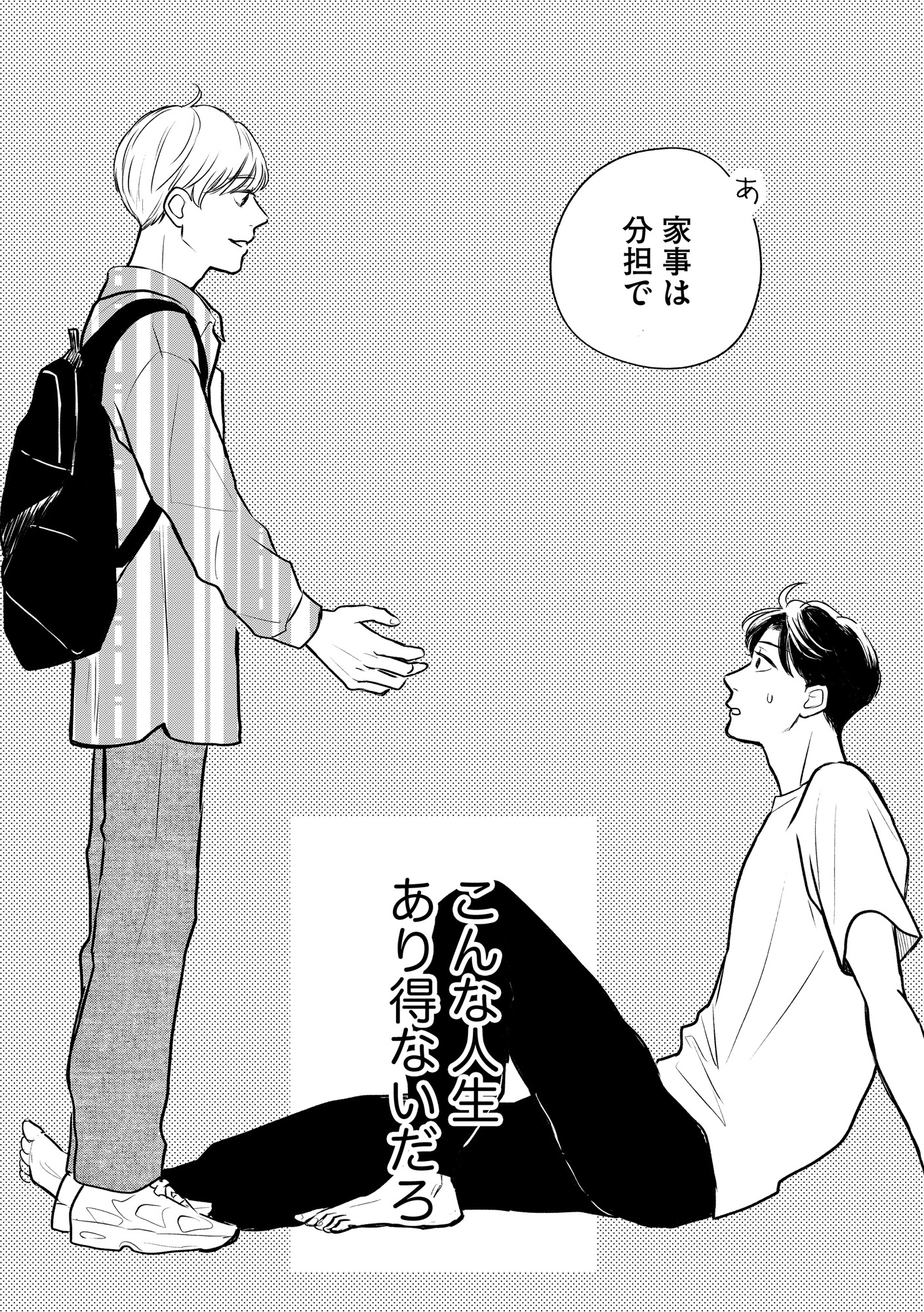 高杉くんは「難」があり過ぎる