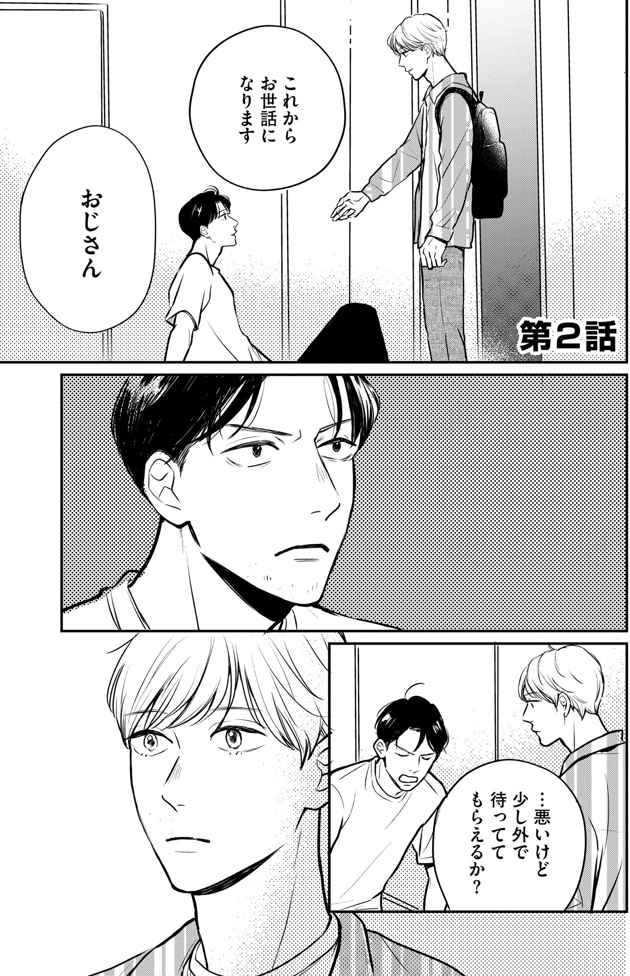 高杉くんは「難」があり過ぎる