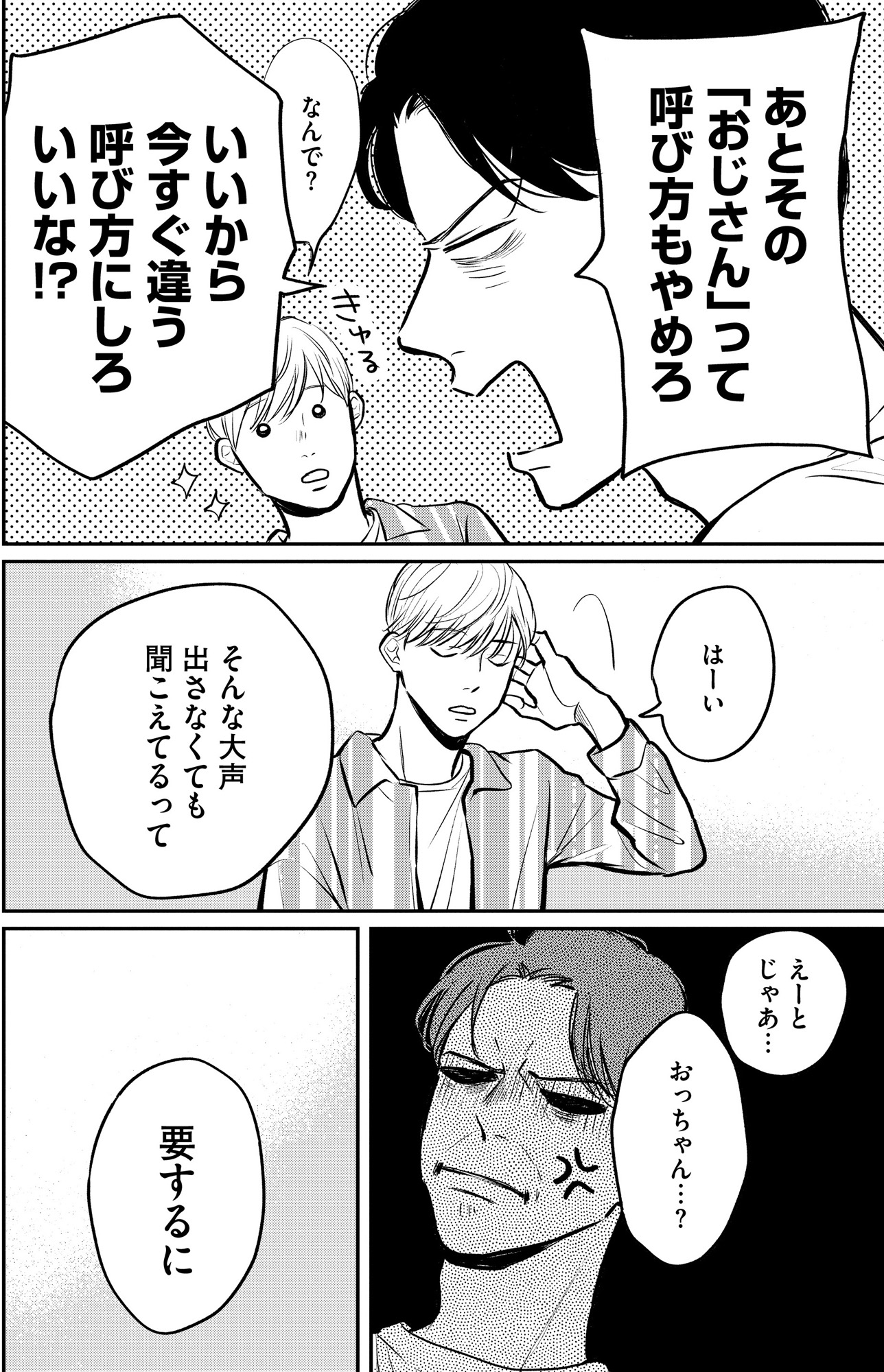 高杉くんは「難」があり過ぎる