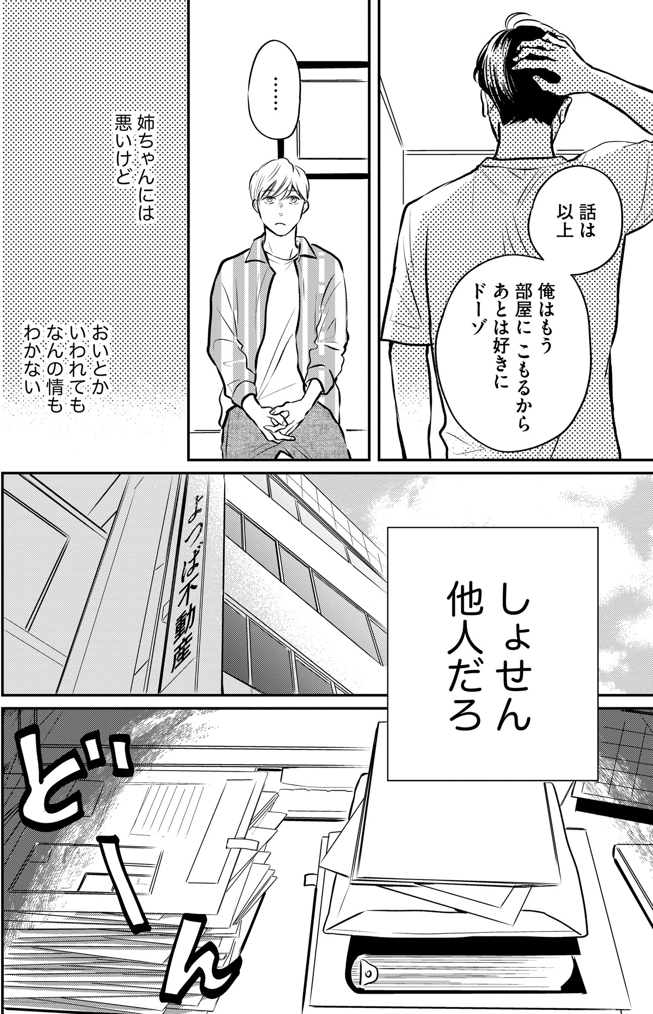 高杉くんは「難」があり過ぎる